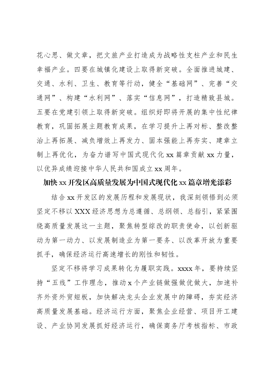 (5篇)部门负责人在市委理论学习中心组学习会上的经验交流发言材料汇编.docx,第4页预览