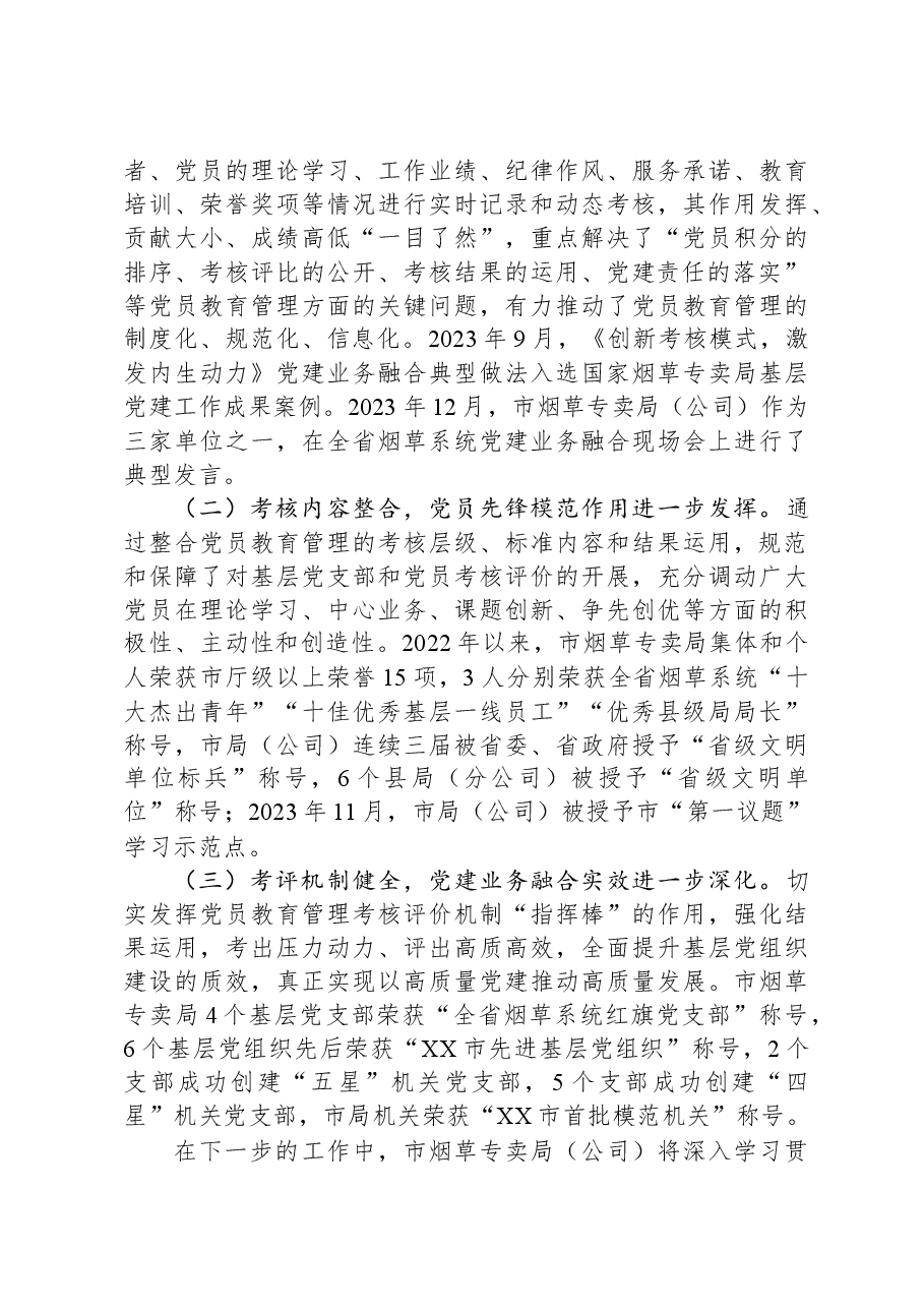 关于2023年度深入推进党建与业务深度融合的情况汇报.docx，第4页预览