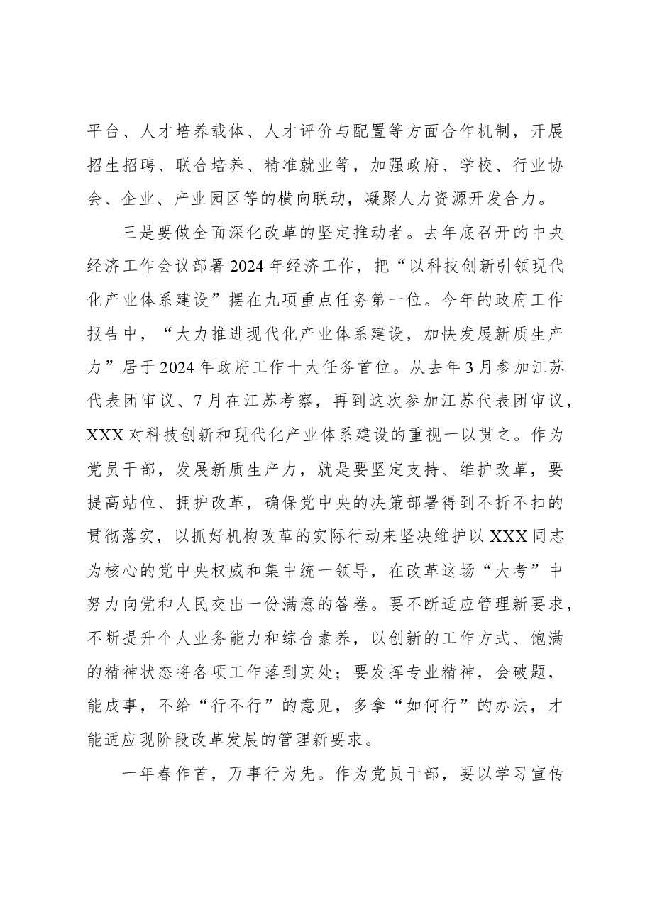 2024年全国两会精神学习心得.docx,第3页预览