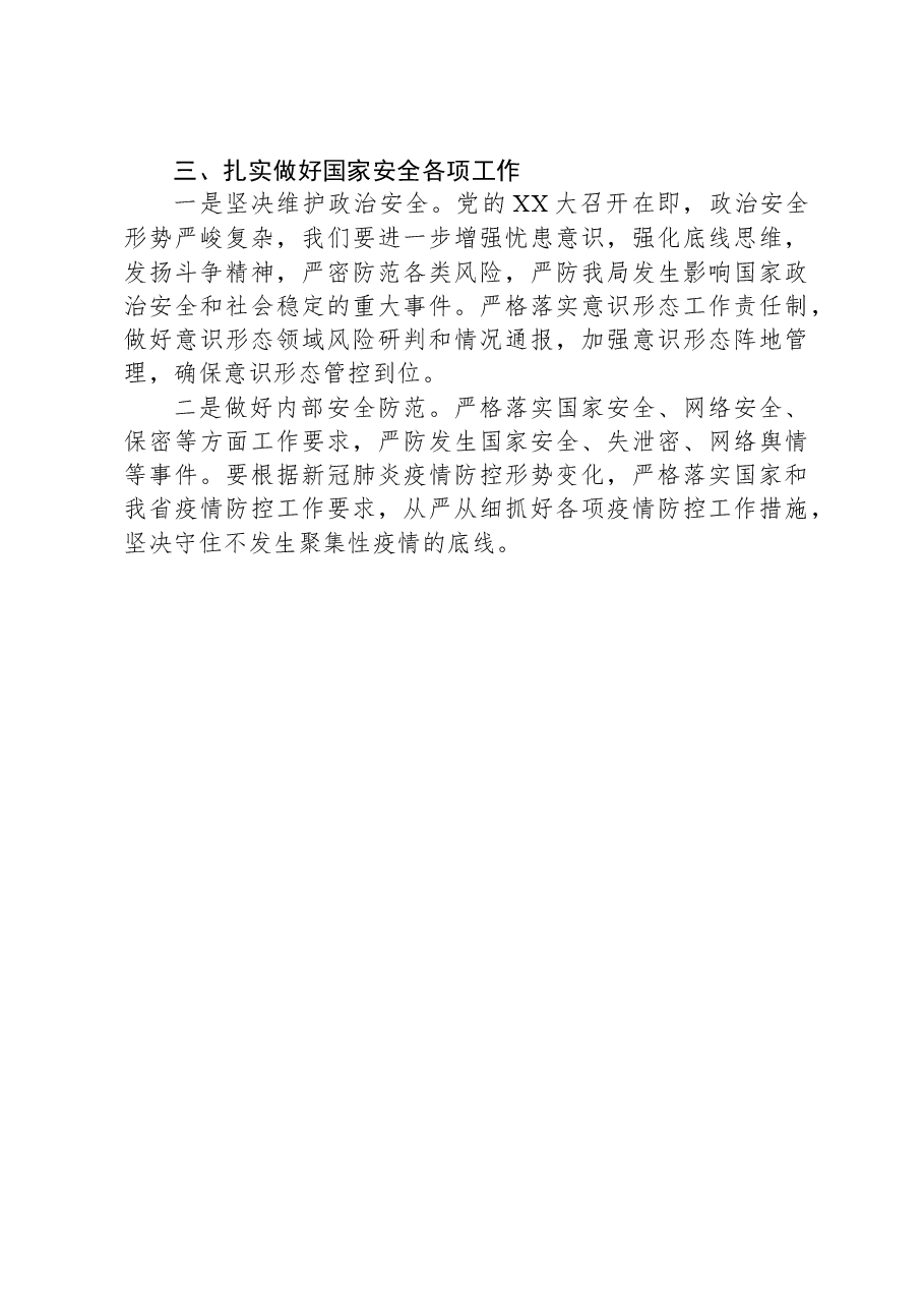 2024年党组书记在党组理论学习中心组学习会议上的主持讲话.docx，第3页预览