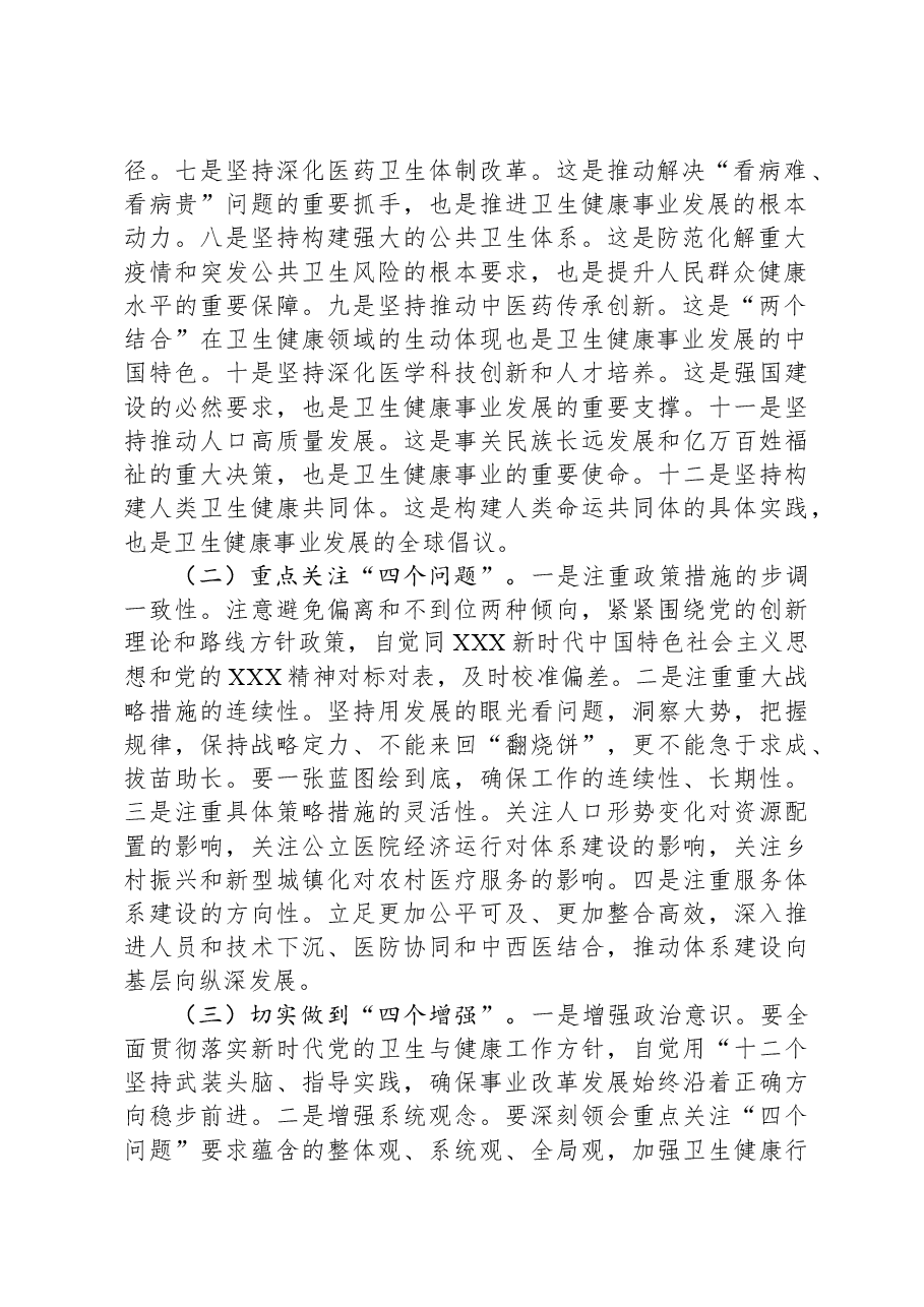 在2024年全县卫生健康工作会议上的讲话.docx,第2页预览