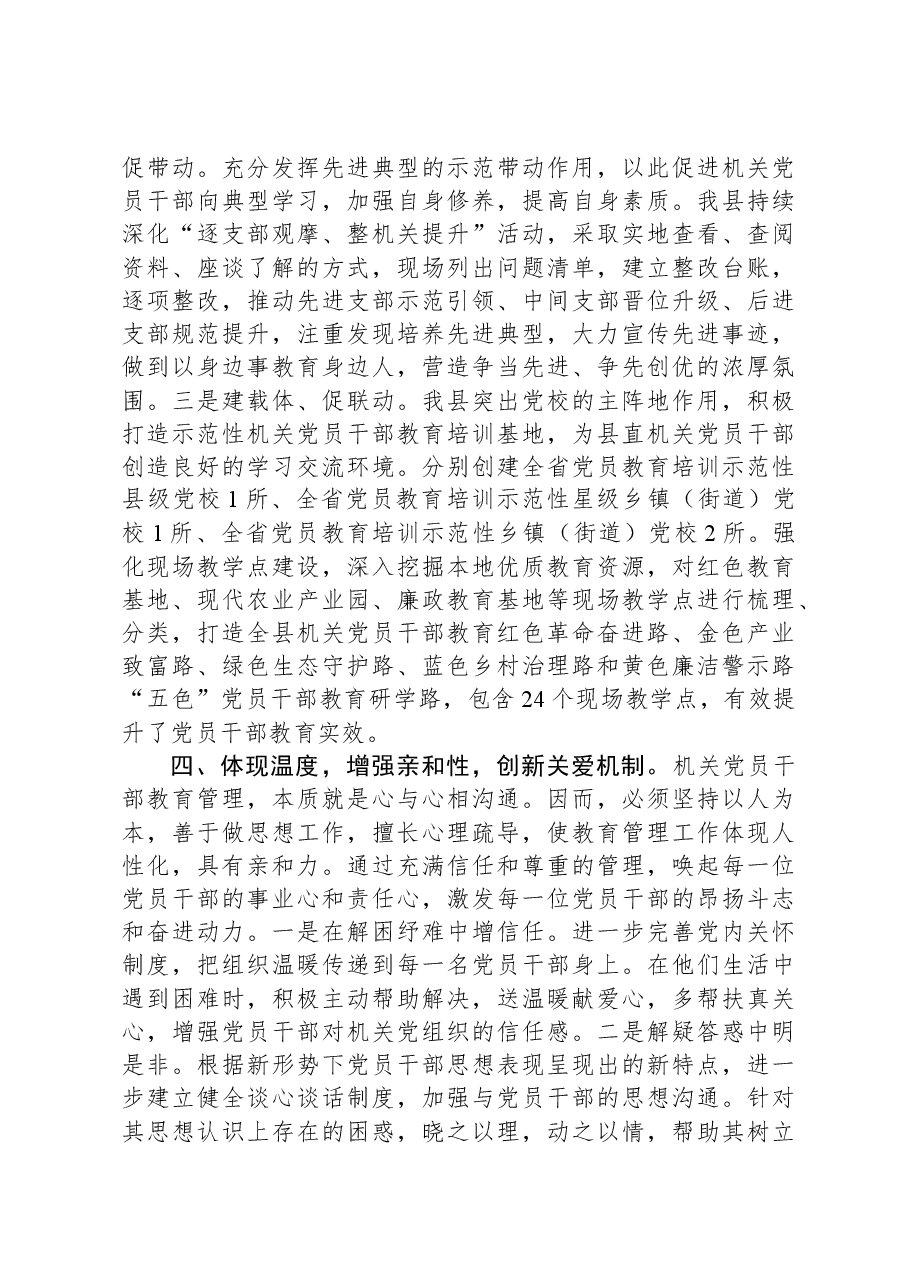 在2024年全市机关党员教育管理工作推进会上的汇报发言.docx,第3页预览