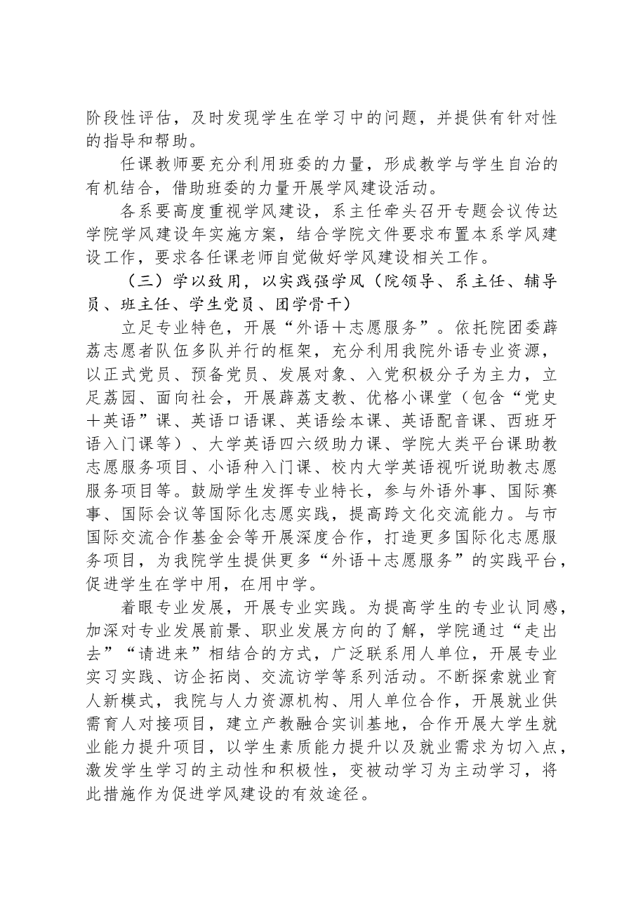 学院学风建设年实施方案.docx，第3页预览