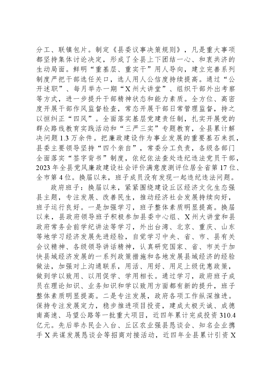 领导班子运行情况及后备干部和中长期培养对象人选调研报告.docx,第3页预览