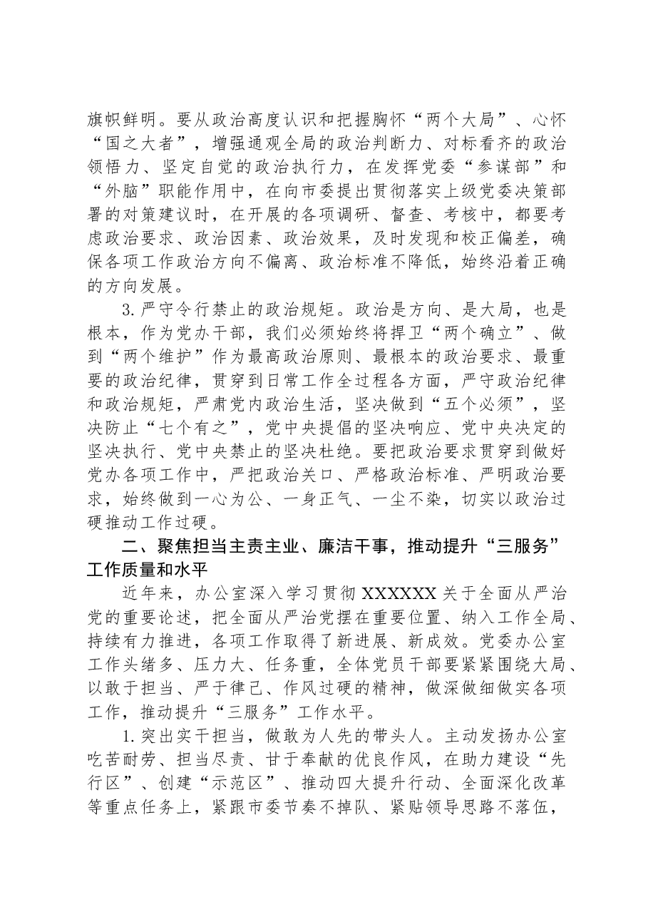 2024在机关党风廉政建设工作会议上的讲话.docx，第2页预览