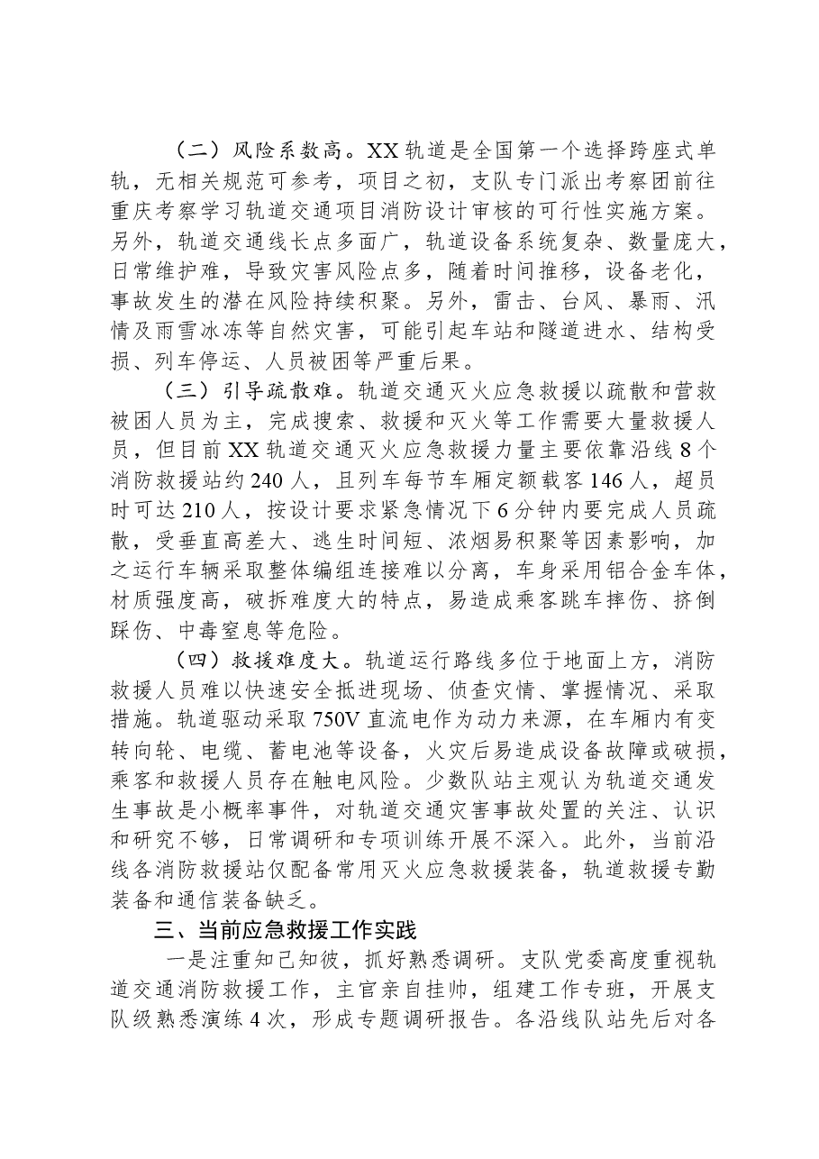 城市轨道交通应急处置能力的调研与思考.docx，第3页预览