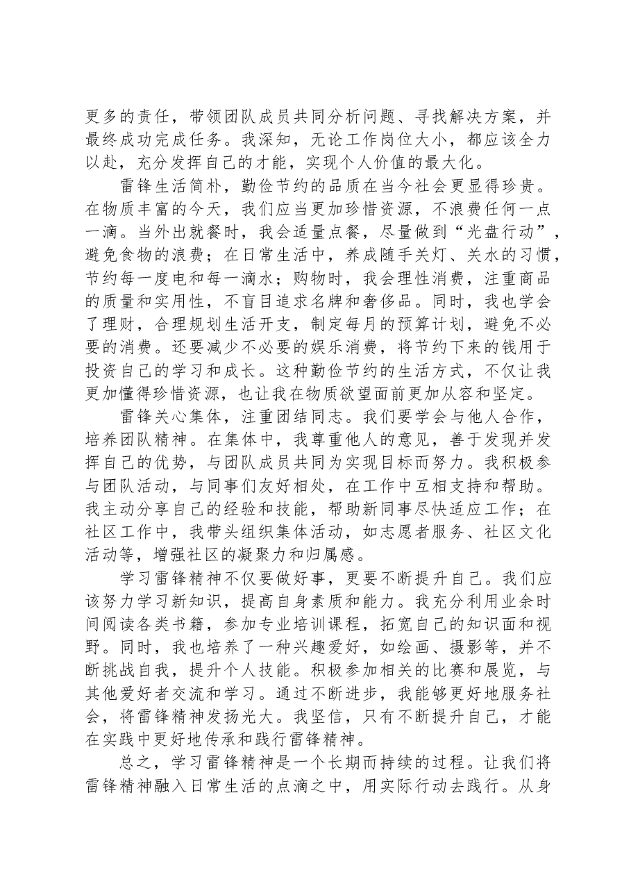 2024年学习雷锋精神心得体会.docx,第2页预览