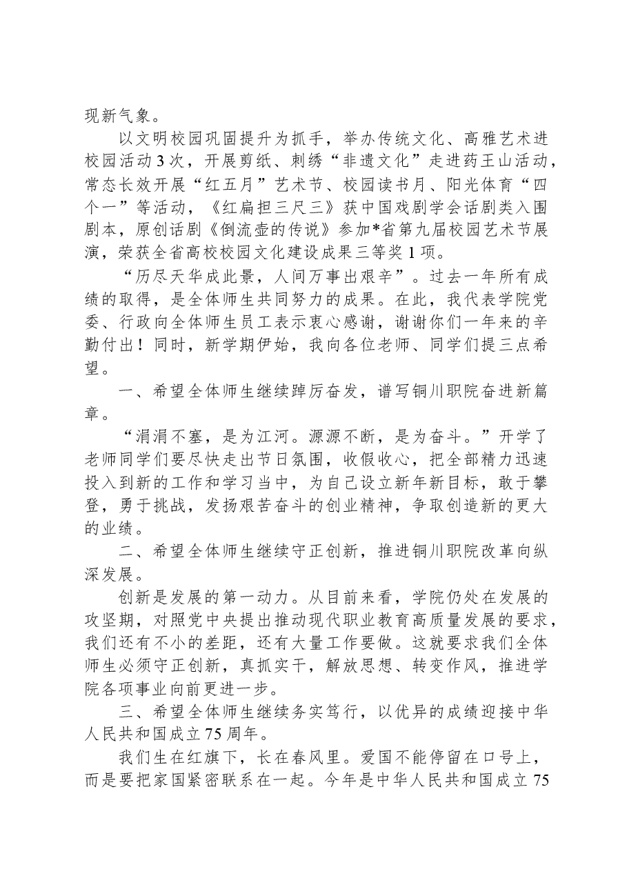 院党委副书记、院长在2024年新学期升国旗仪式上的讲话.docx，第3页预览