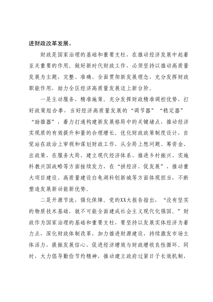 以开展主题教育为契机奋力开拓财政事业发展新天地.docx,第3页预览