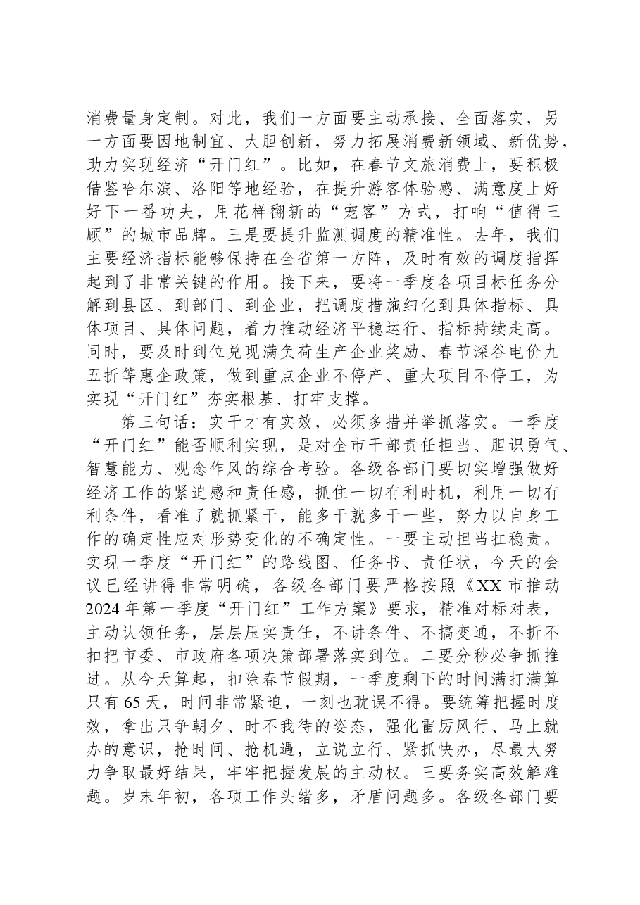 全市一季度经济工作“开门红”动员大会的主持讲话.docx，第4页预览