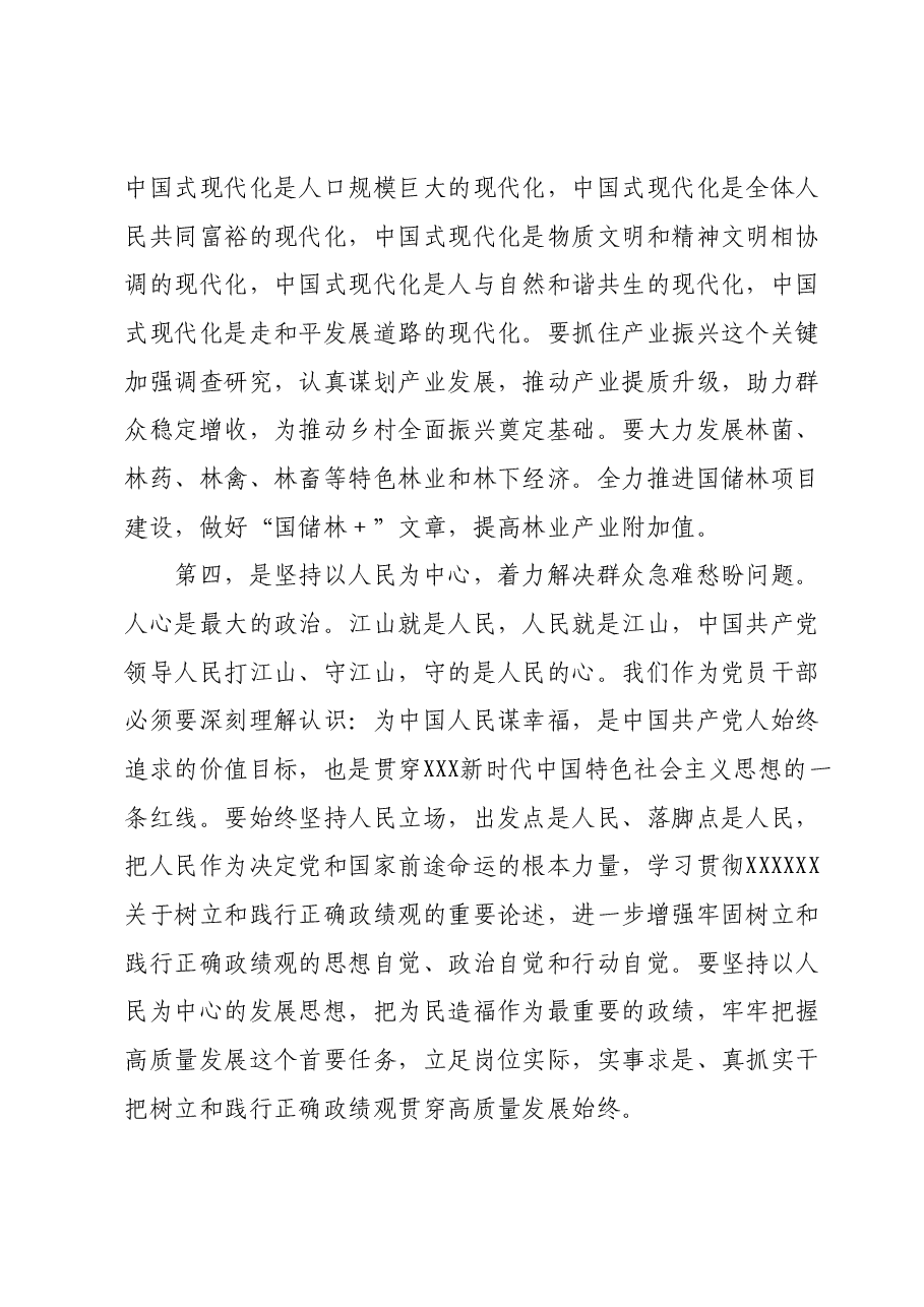 党员领导干部学习贯彻2024年全国“两会”精神心得体会.docx,第3页预览