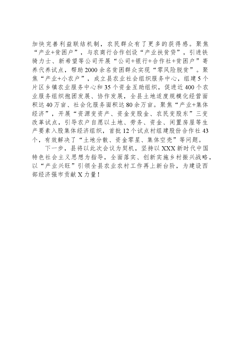 农村工作会议经验交流发言:发展优势主导产业夯实乡村振兴基石.docx,第3页预览