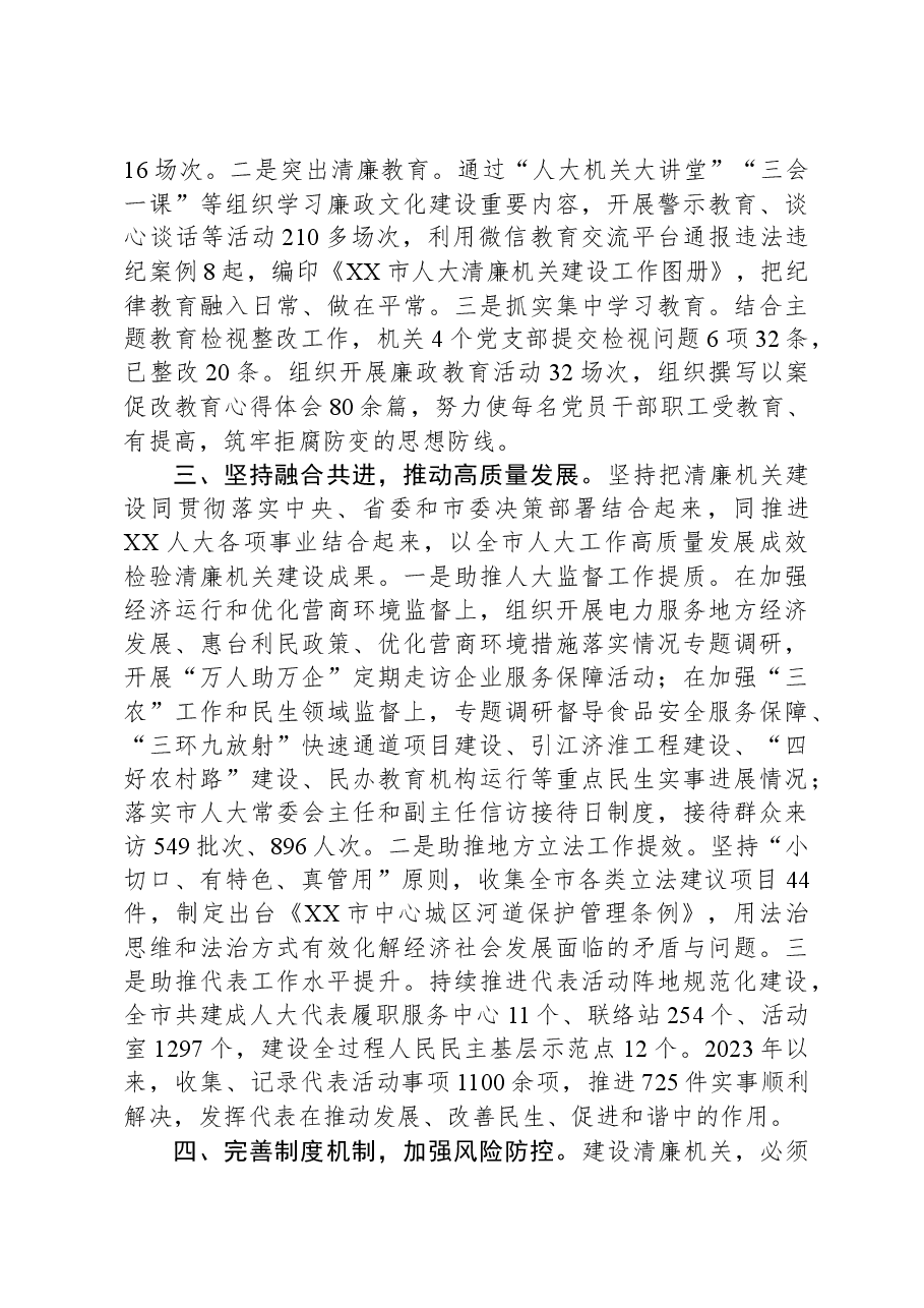 在2024年全市清廉机关建设工作推进会上的汇报发言.docx,第2页预览