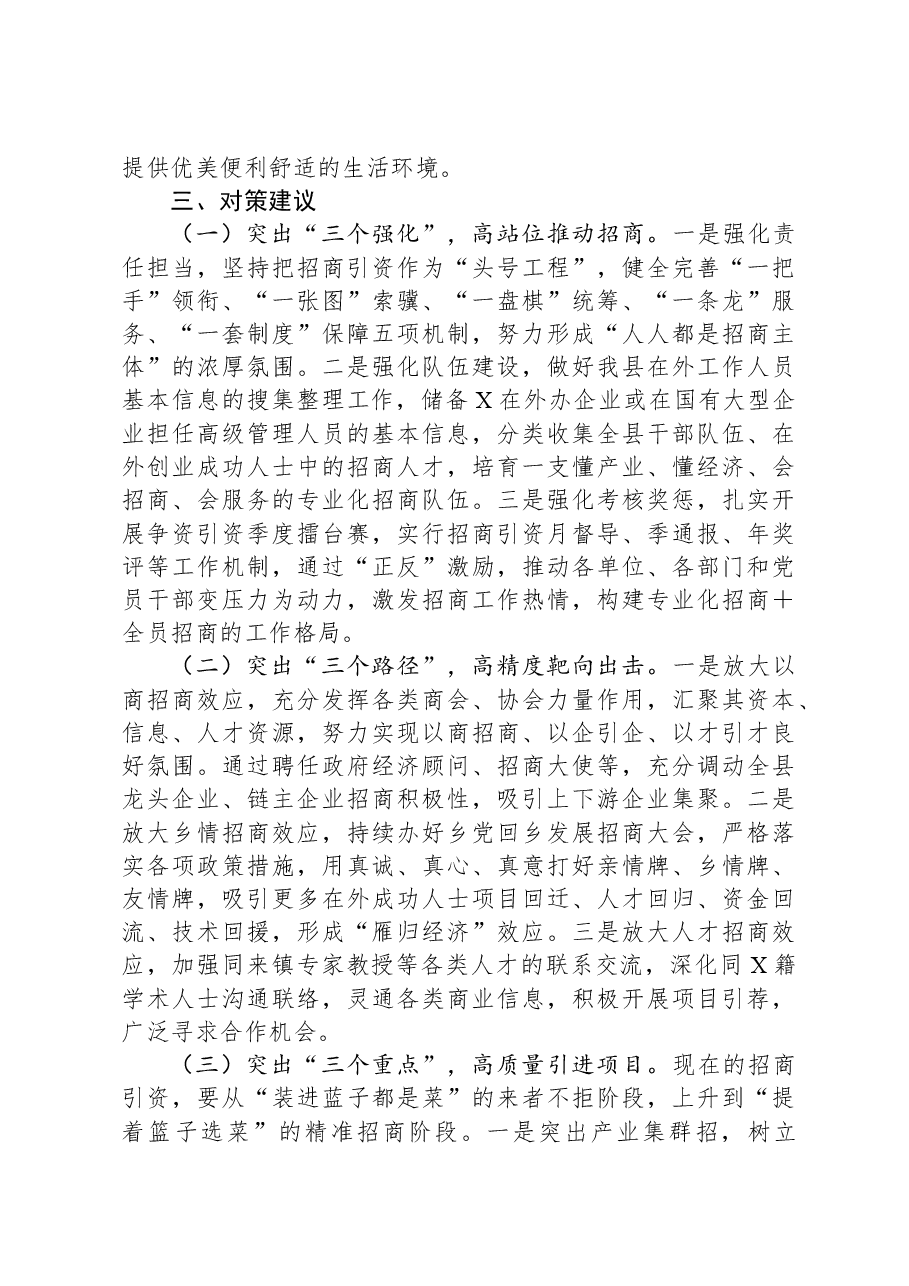 关于提高县招商引资质效的调研报告.docx，第4页预览