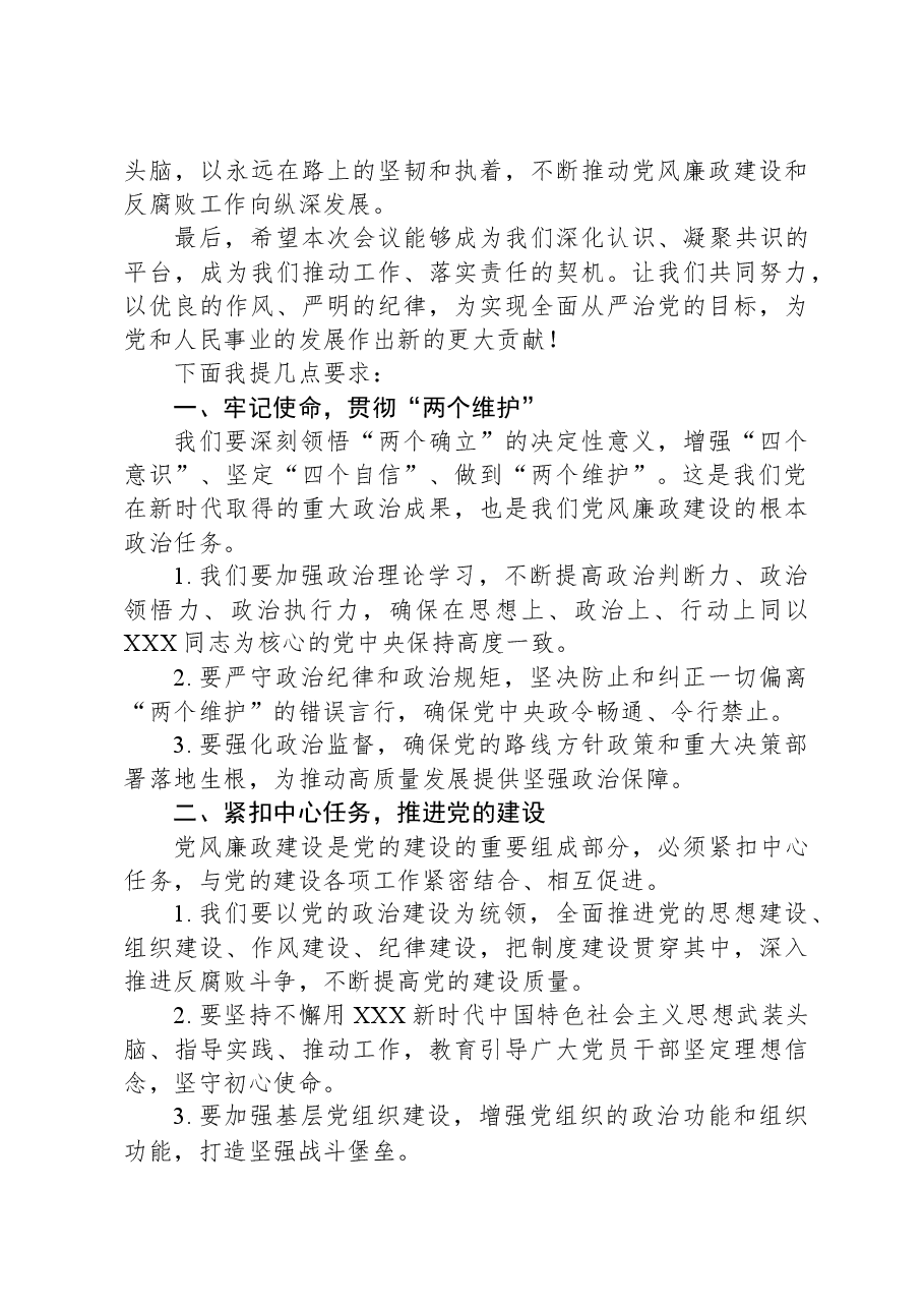 （16篇）2024年党风廉政工作会议上的讲话汇编.docx，第3页预览