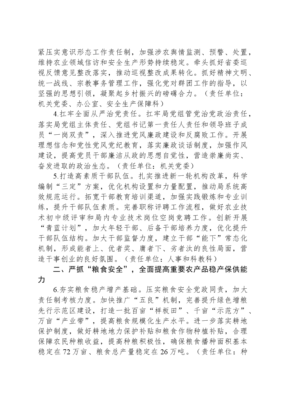 农业农村局党组2024年工作要点.docx,第2页预览