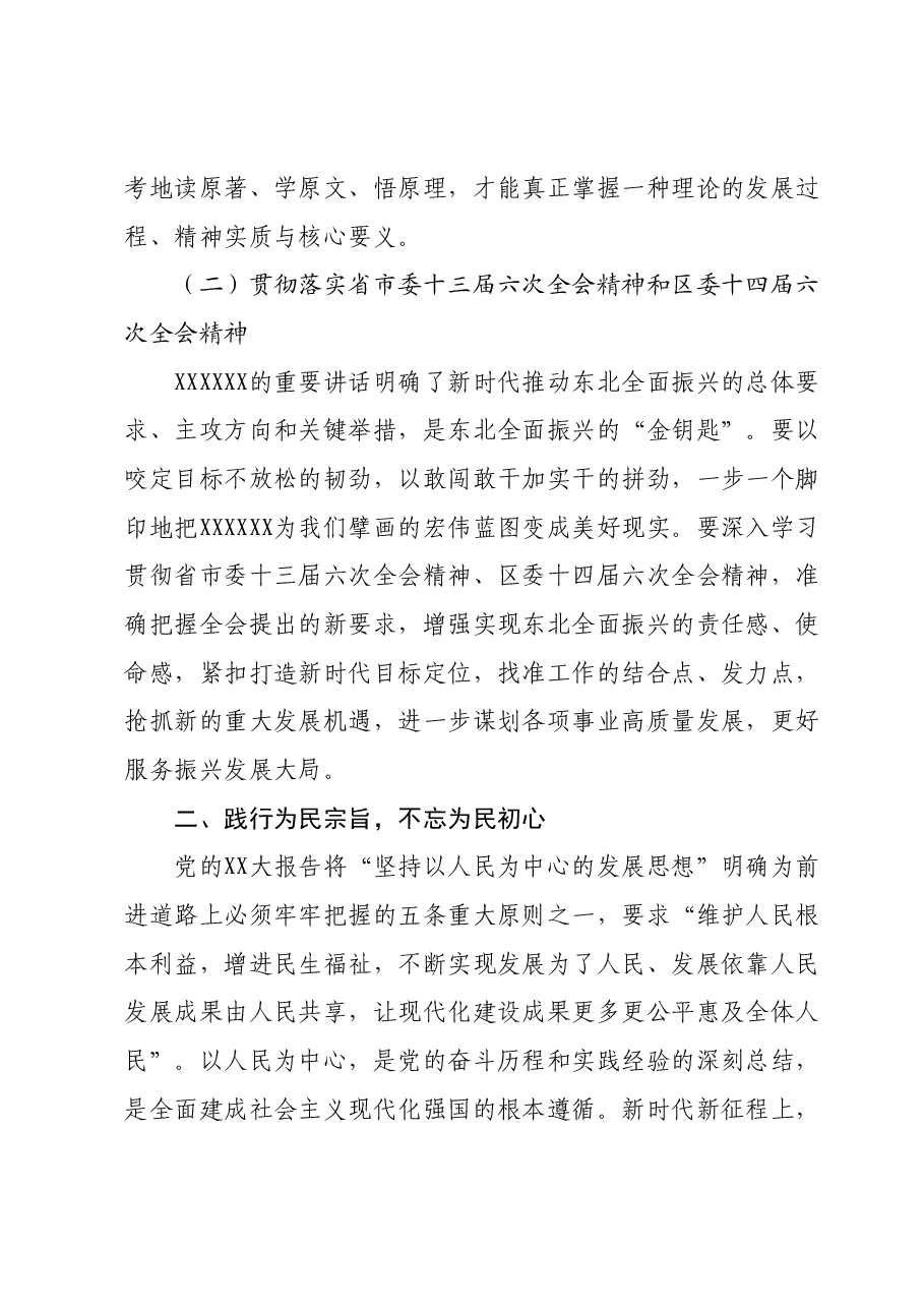 专题研讨材料:牢牢把握新时代重要使命奋力实现高质量发展新突破.docx,第2页预览