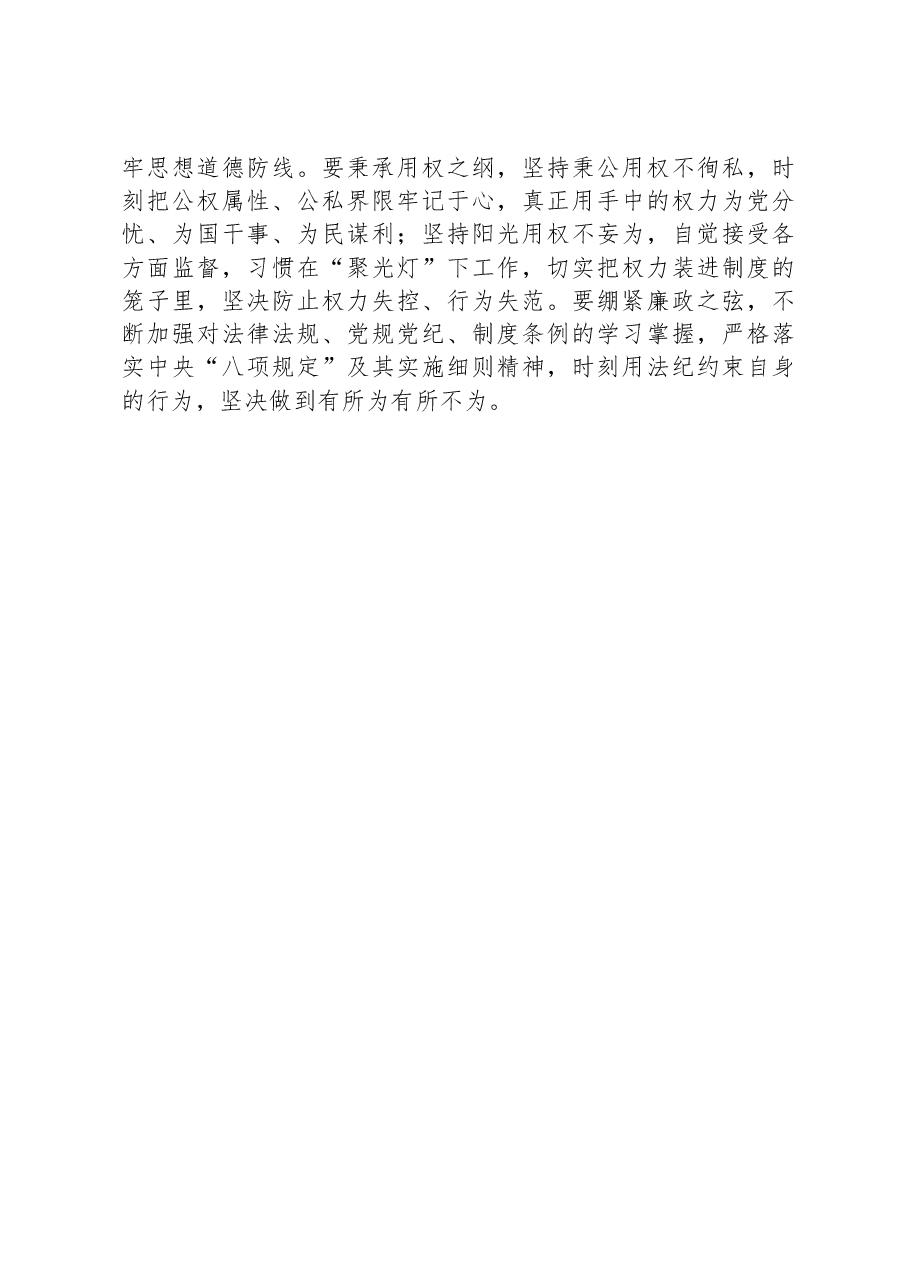 参加2024年全市领导干部警示教育大会心得体会.docx,第3页预览