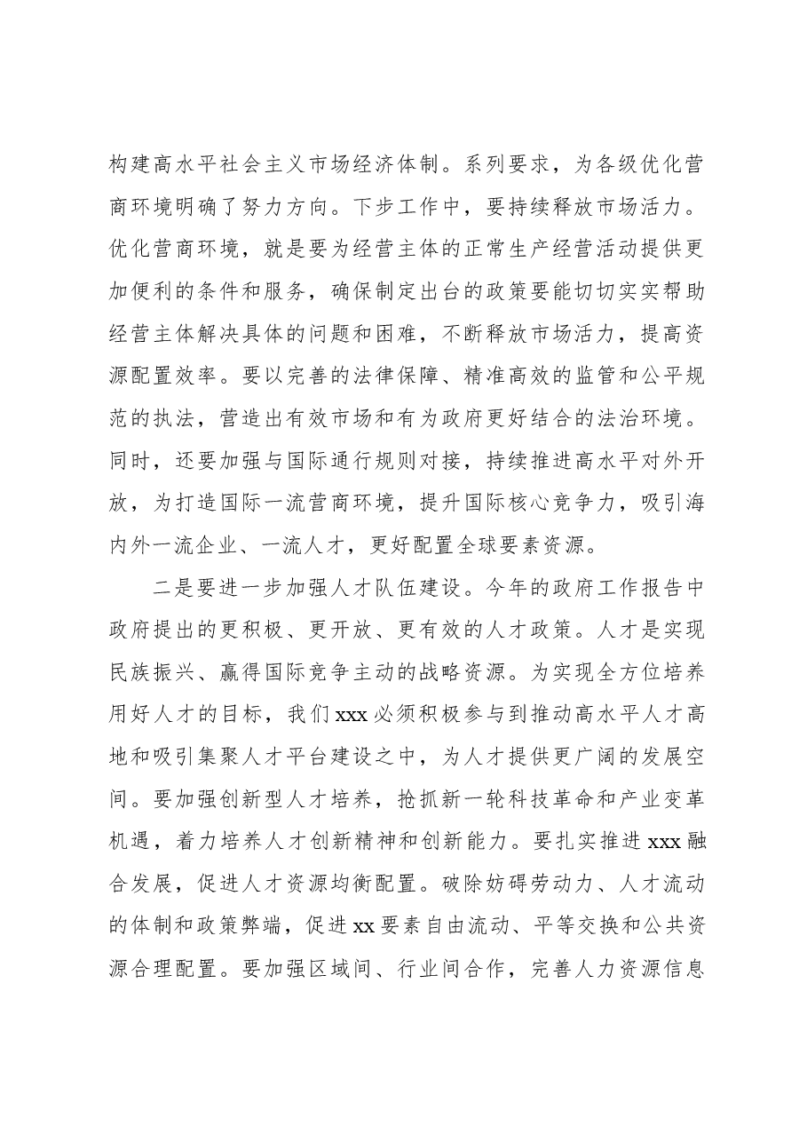 2024年全国两会精神学习心得.docx,第2页预览
