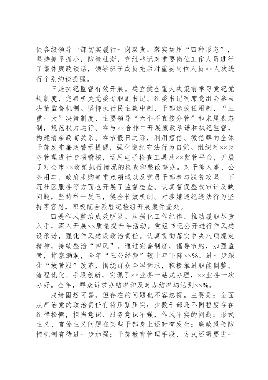 在单位党风廉政建设工作会议上的讲话.docx，第2页预览