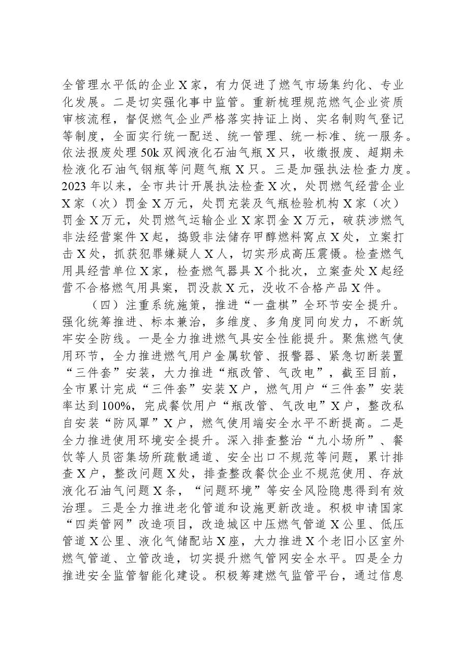 城镇燃气安全专项整治工作汇报.docx,第3页预览