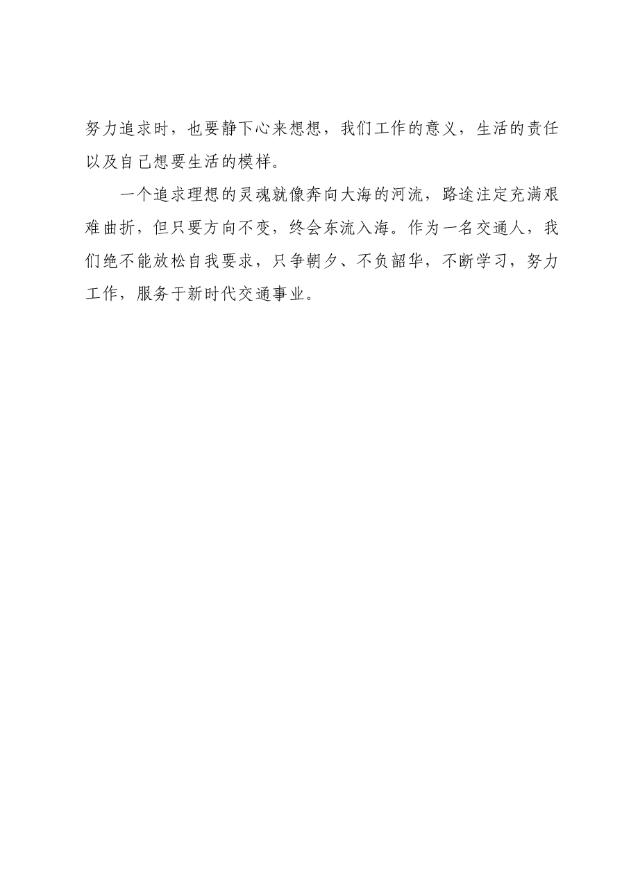 读书心得体会——读《在峡江的转弯处》有感.docx,第3页预览
