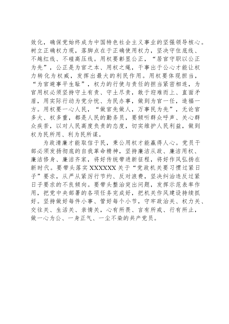 在2024年党风廉政建设工作会议暨警示教育大会上的讲话.docx,第4页预览