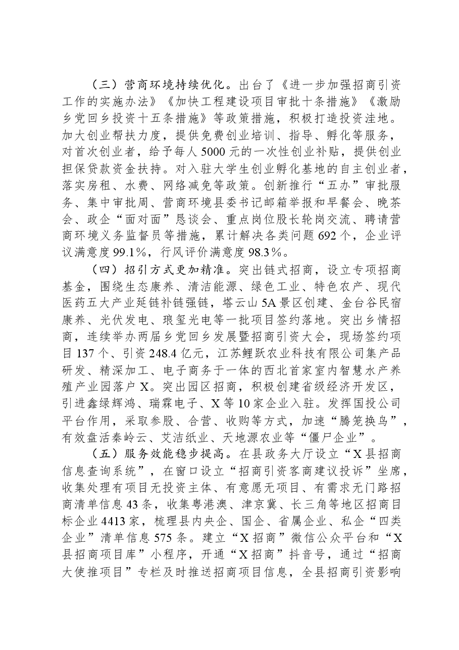 关于提高县招商引资质效的调研报告.docx，第2页预览