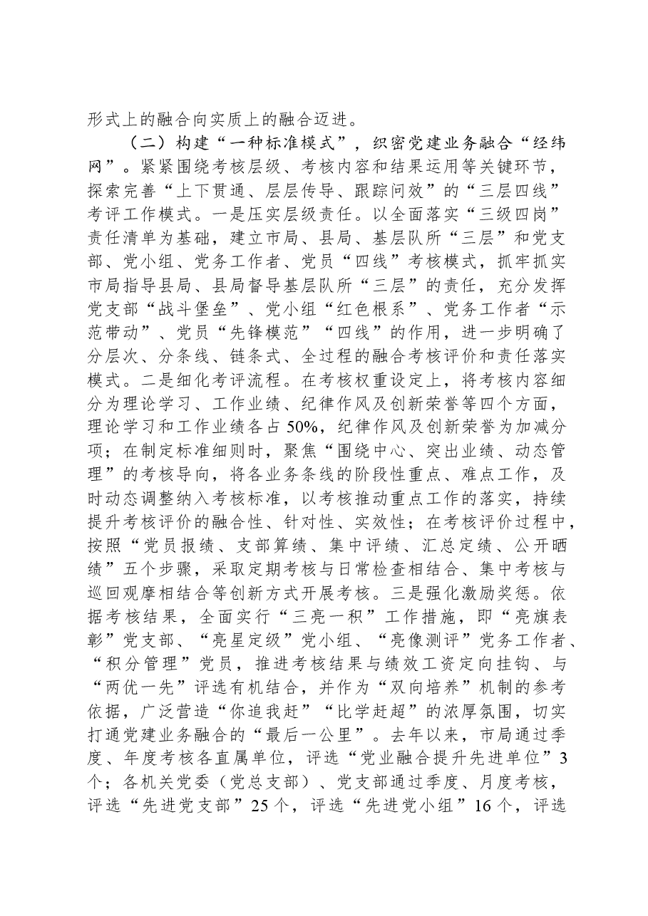 关于2023年度深入推进党建与业务深度融合的情况汇报.docx，第2页预览