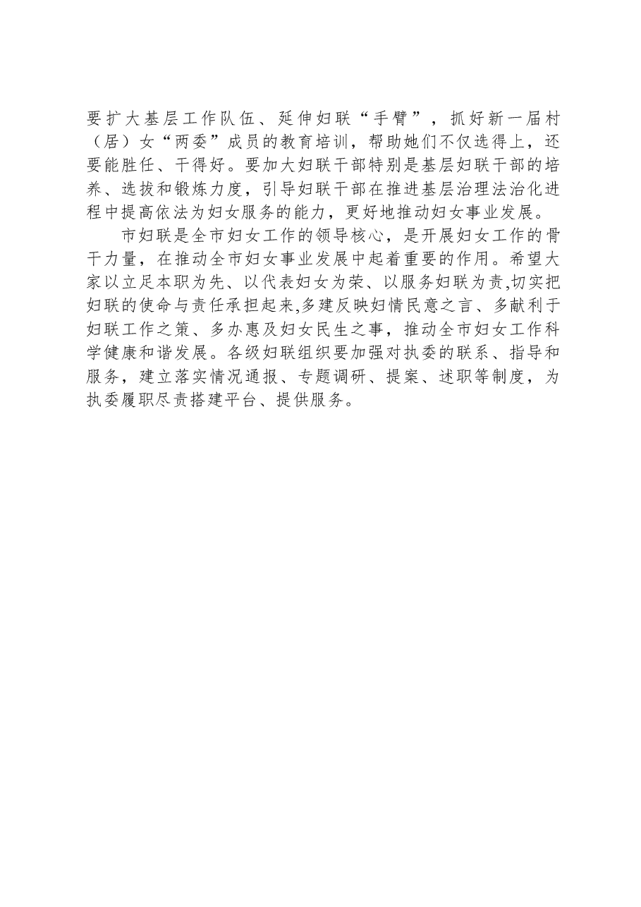 在全市妇联“3.8”妇女节表彰工作会议上的讲话.docx,第4页预览
