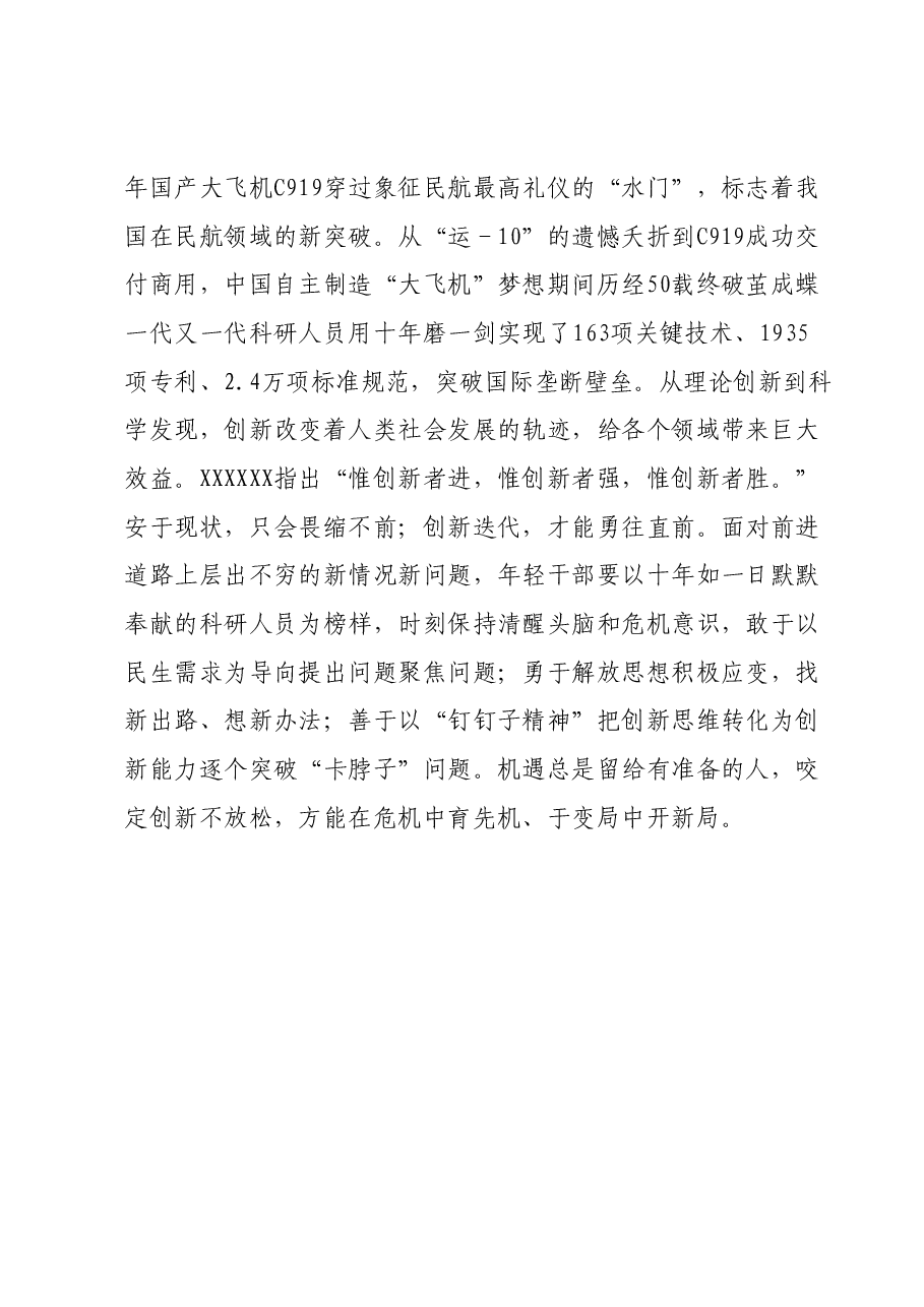 青年干部培训班心得体会.docx,第3页预览