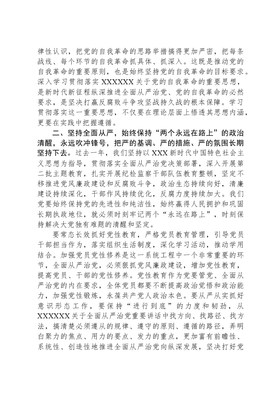2024年党风廉政工作会议上的讲话.docx,第3页预览