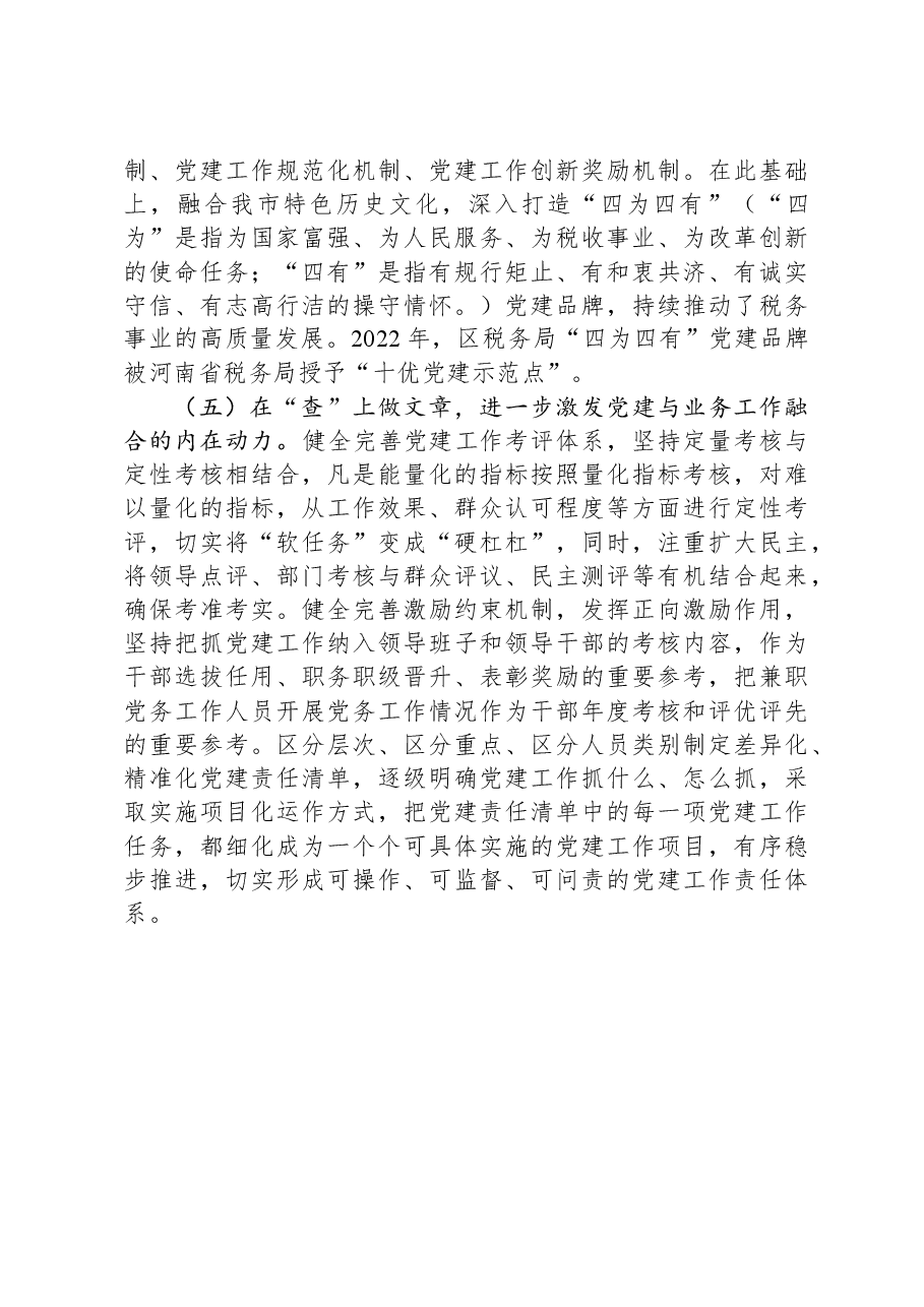 关于全区机关党建与业务深度融合的情况的调研报告.docx,第4页预览