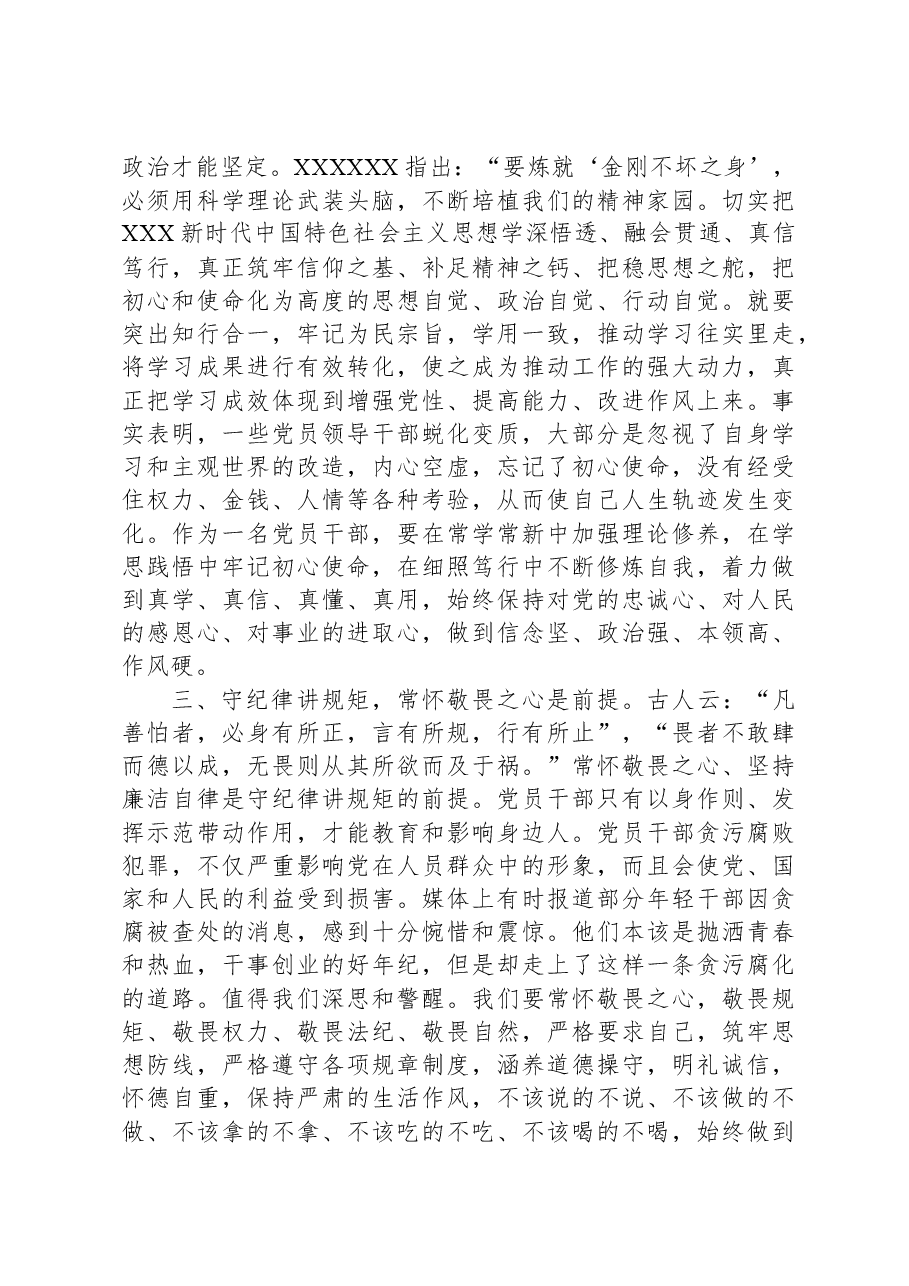 党员干部在理论中心组关于纪律规矩的研讨发言.docx,第2页预览