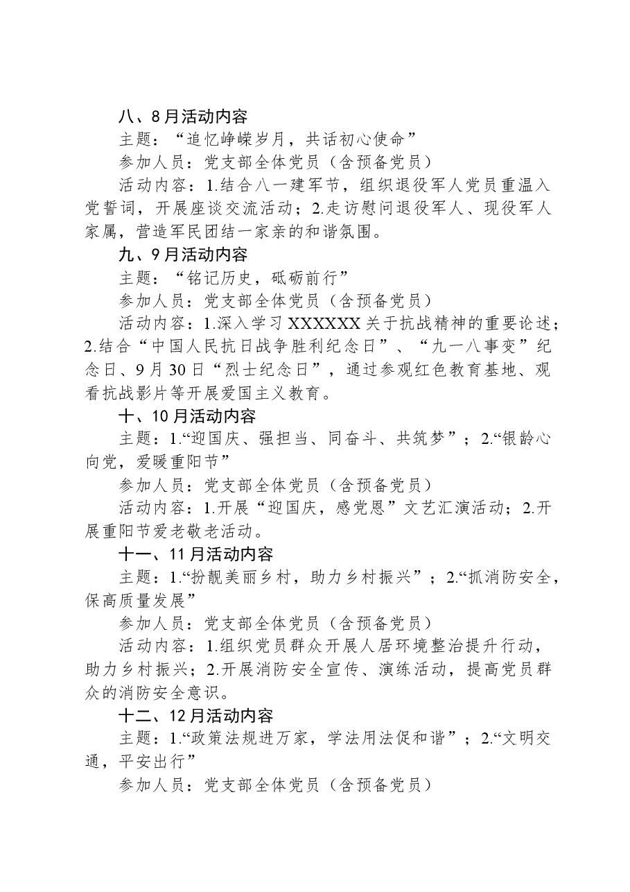 2024年“主题党日”活动计划.docx,第3页预览