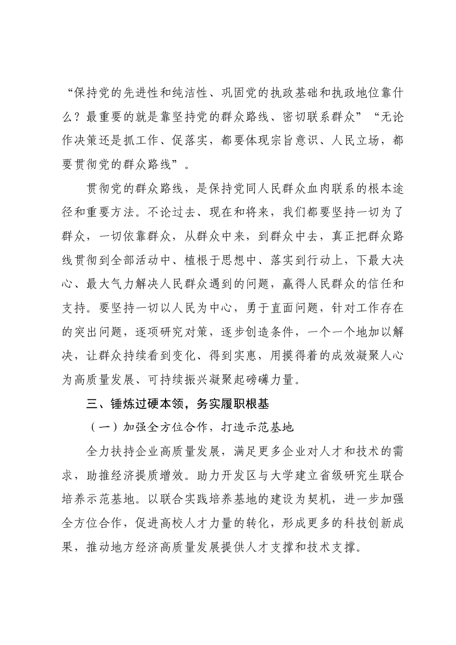 专题研讨材料:牢牢把握新时代重要使命奋力实现高质量发展新突破.docx,第4页预览