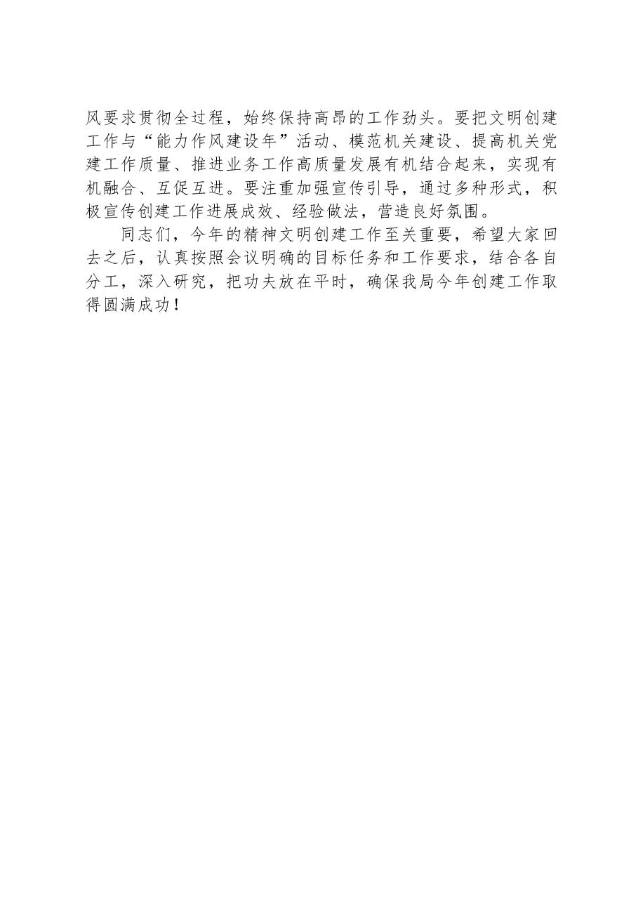 精神文明建设工作安排部署会讲话提纲.docx,第2页预览