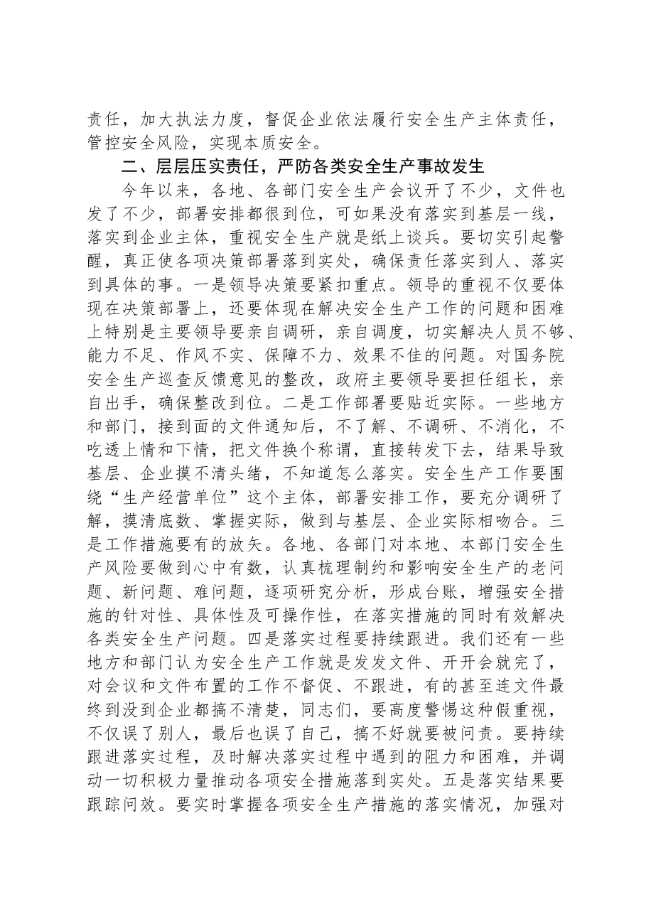在2024全市安全生产警示教育会议上的讲话.docx,第2页预览