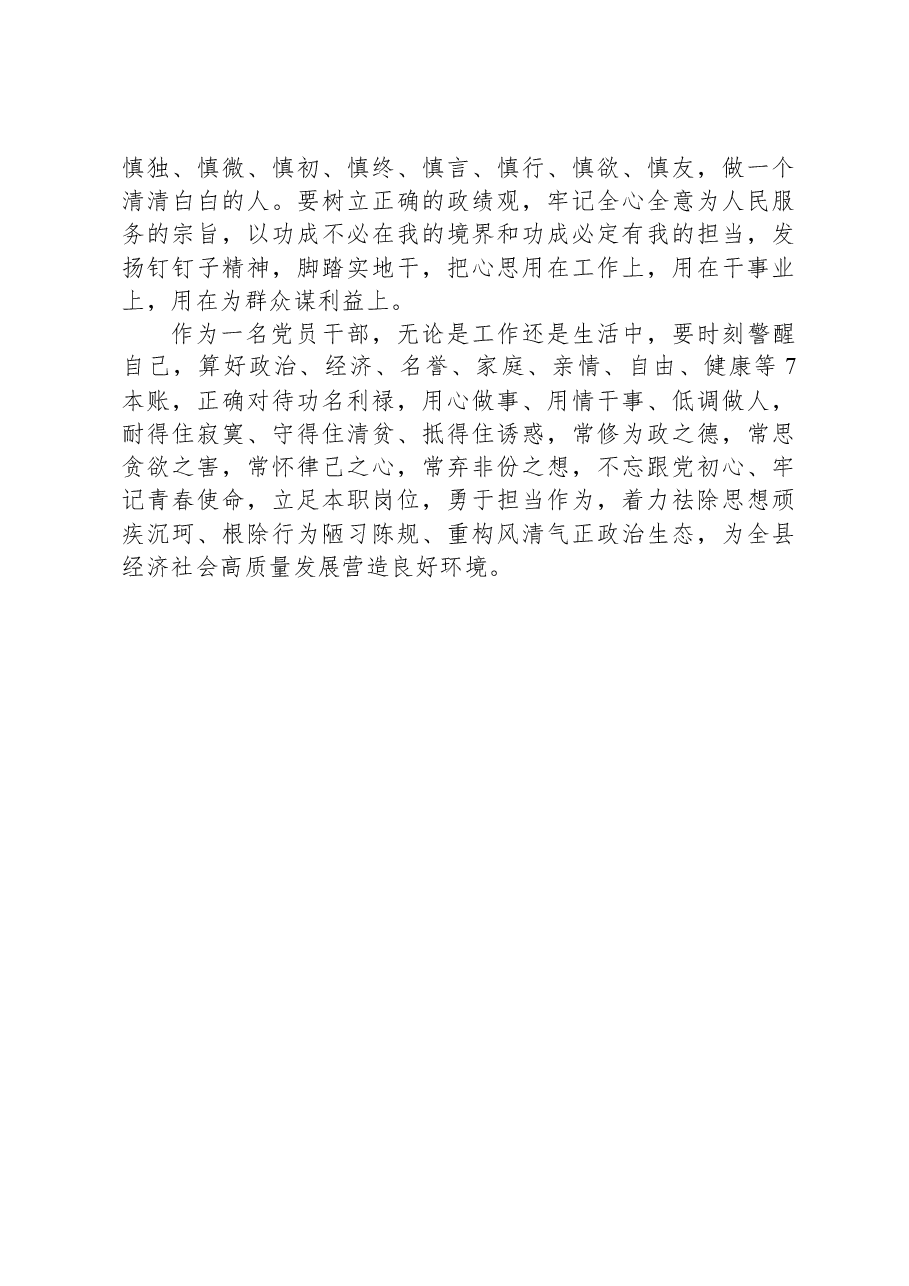 党员干部在理论中心组关于纪律规矩的研讨发言.docx,第3页预览