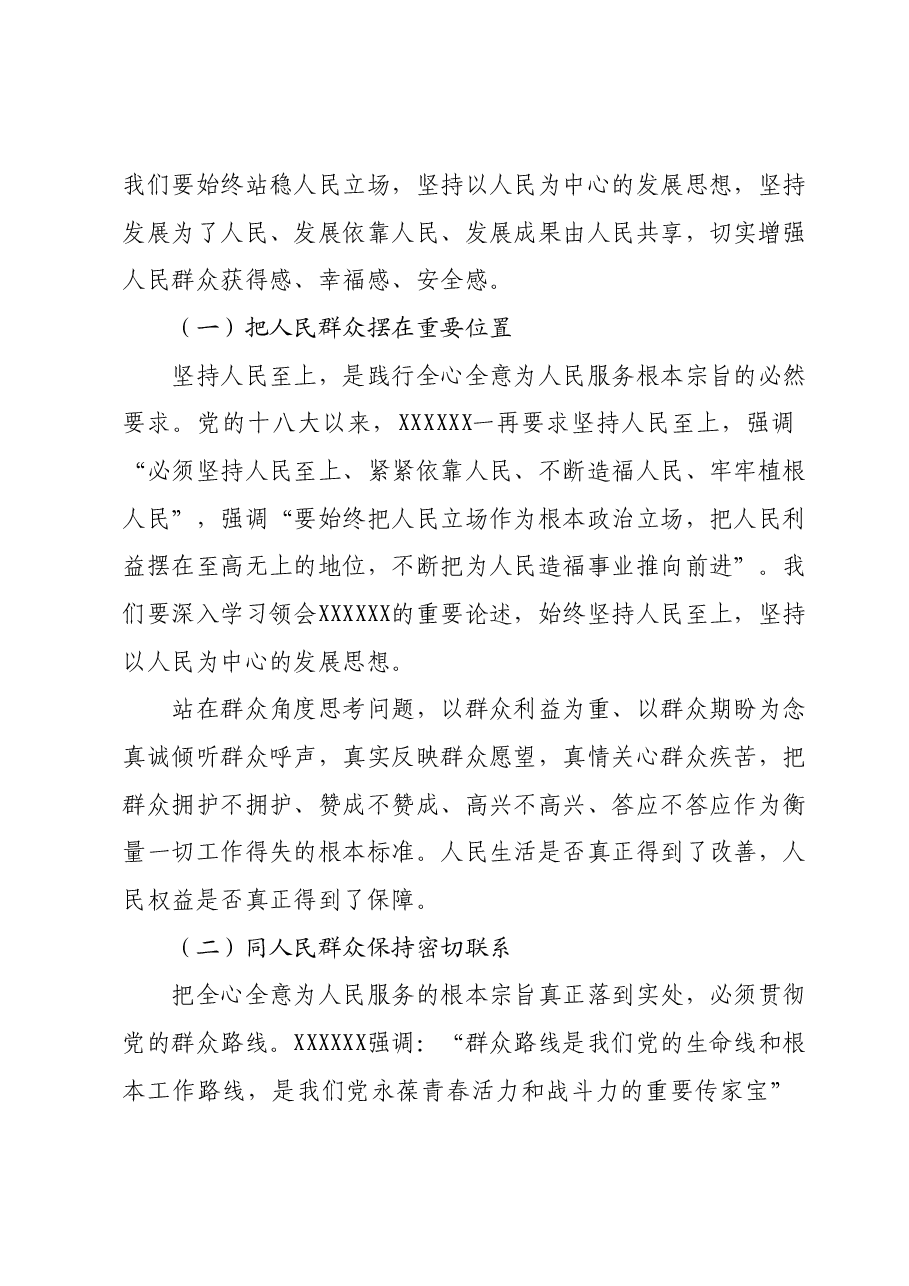专题研讨材料:牢牢把握新时代重要使命奋力实现高质量发展新突破.docx,第3页预览