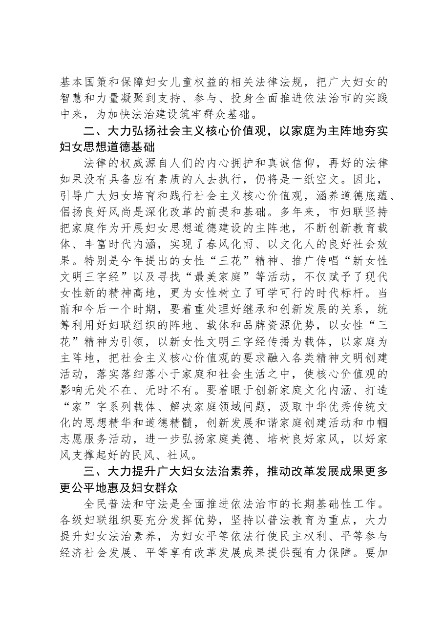 在全市妇联“3.8”妇女节表彰工作会议上的讲话.docx,第2页预览