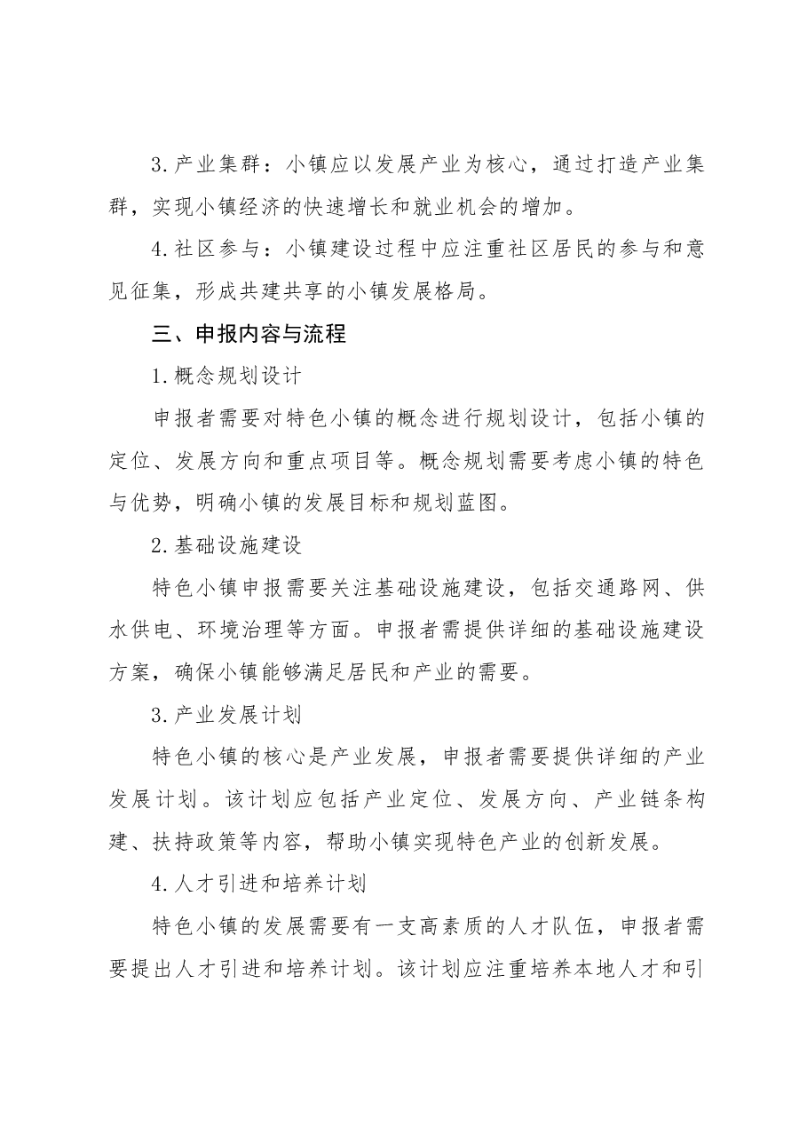 特色小镇申报方案.docx，第2页预览