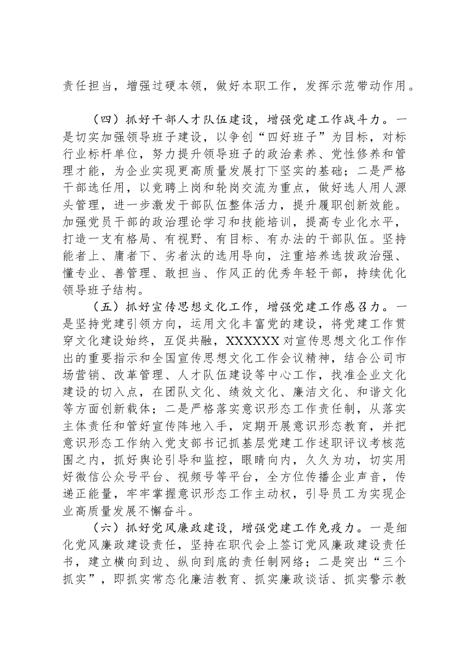 公司2024年党建和思想政治工作要点.docx,第3页预览