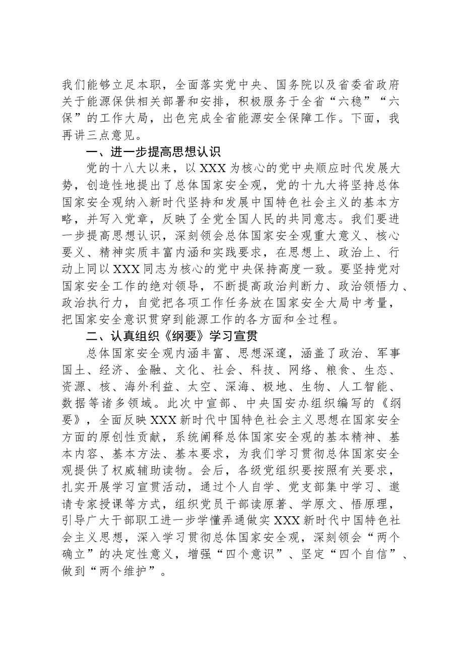 2024年党组书记在党组理论学习中心组学习会议上的主持讲话.docx，第2页预览