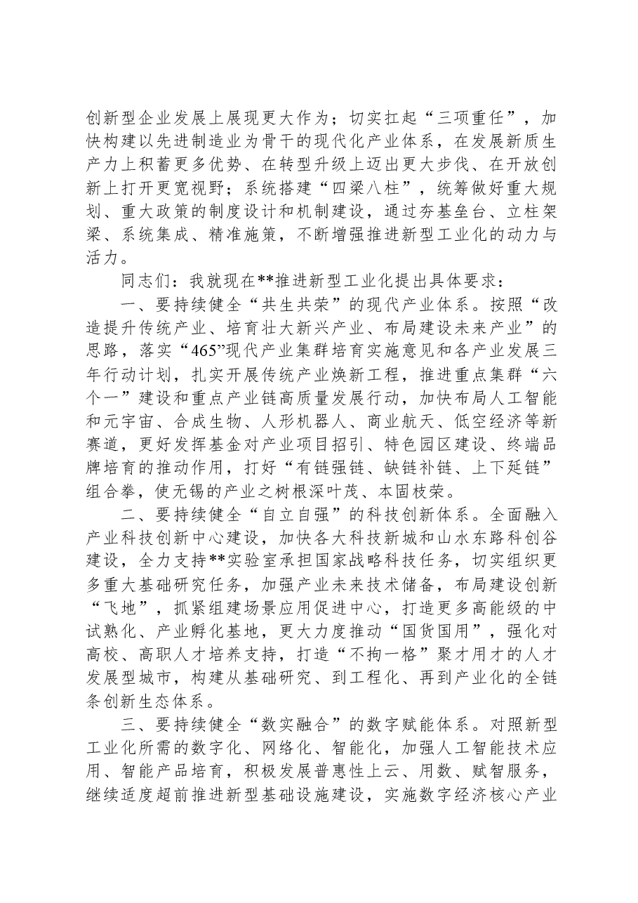 2024年市委领导在全市推进科技创新新型工业化建设产业大会讲话.docx,第2页预览