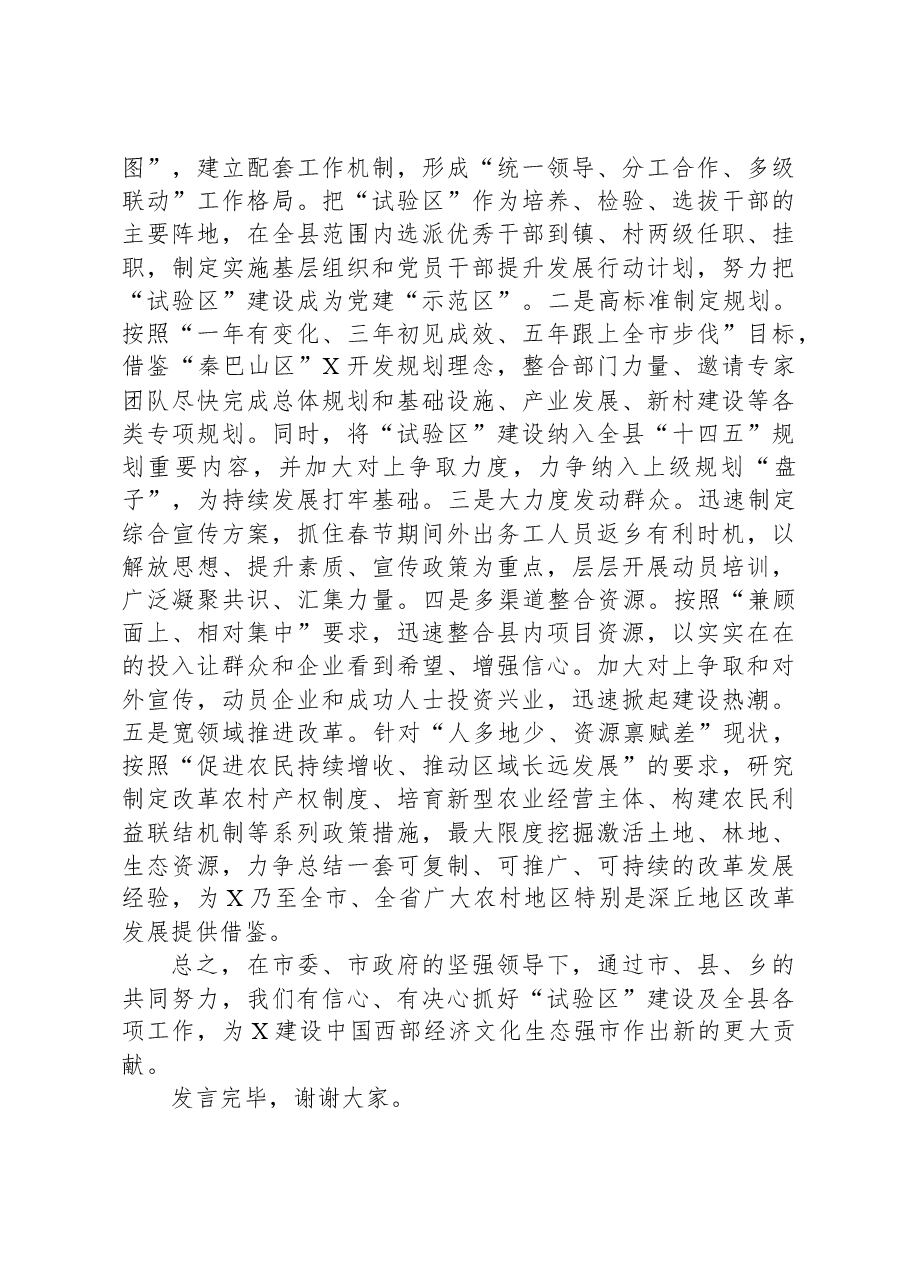 2024年县域经济发展情况汇报.docx，第3页预览