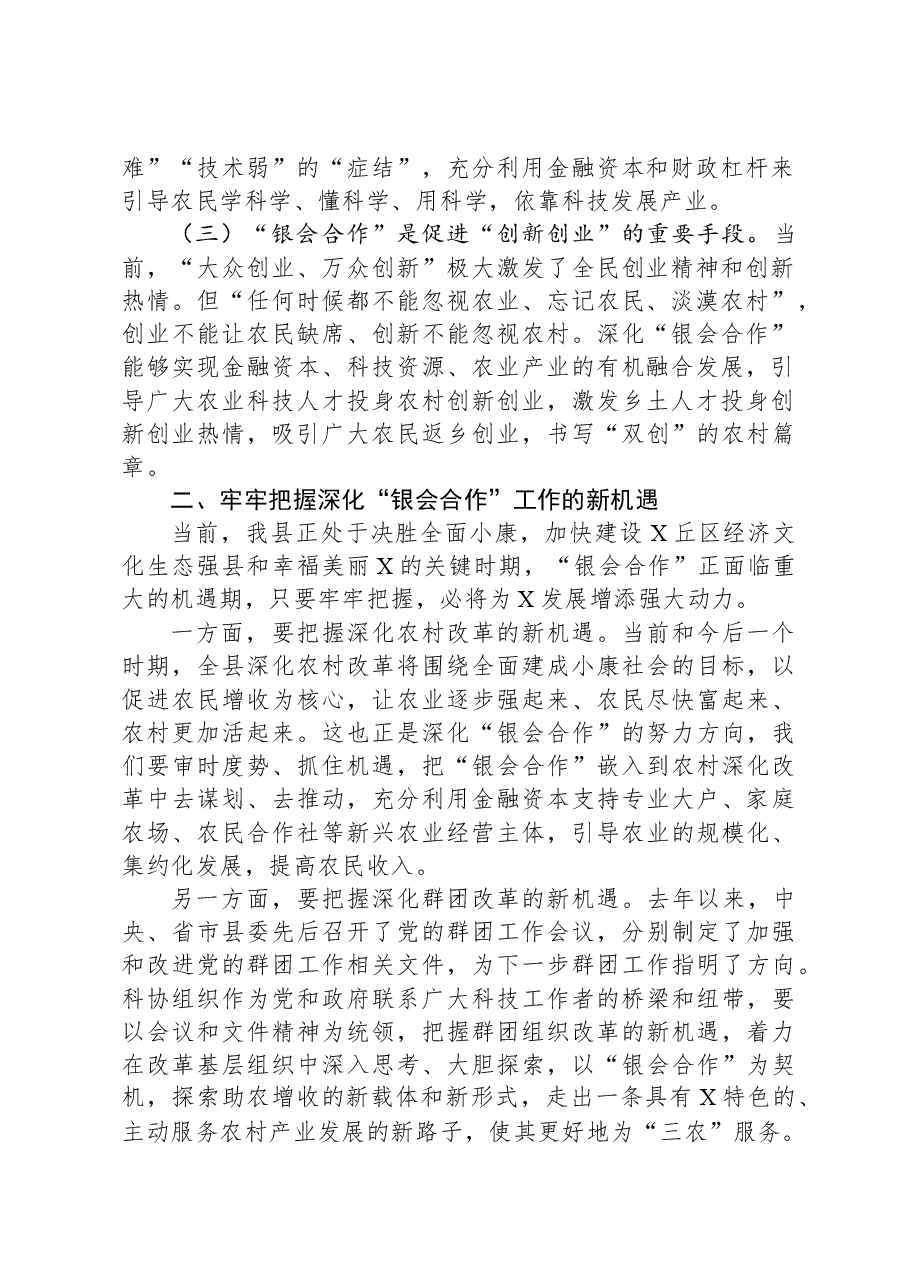 在“银会合作”工作推进会上的讲话.docx,第2页预览