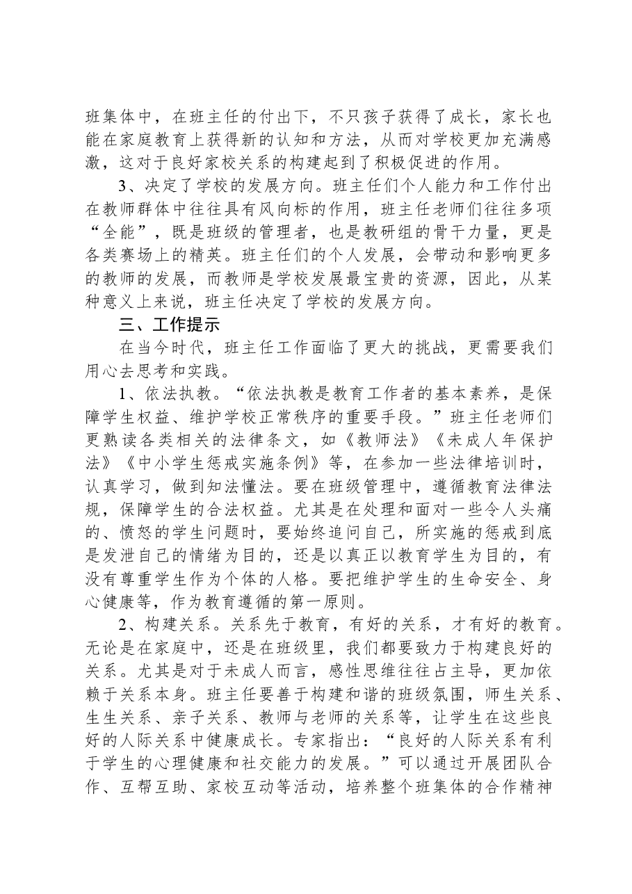 在2024年春季开学全校班主任会议上的讲话.docx，第2页预览
