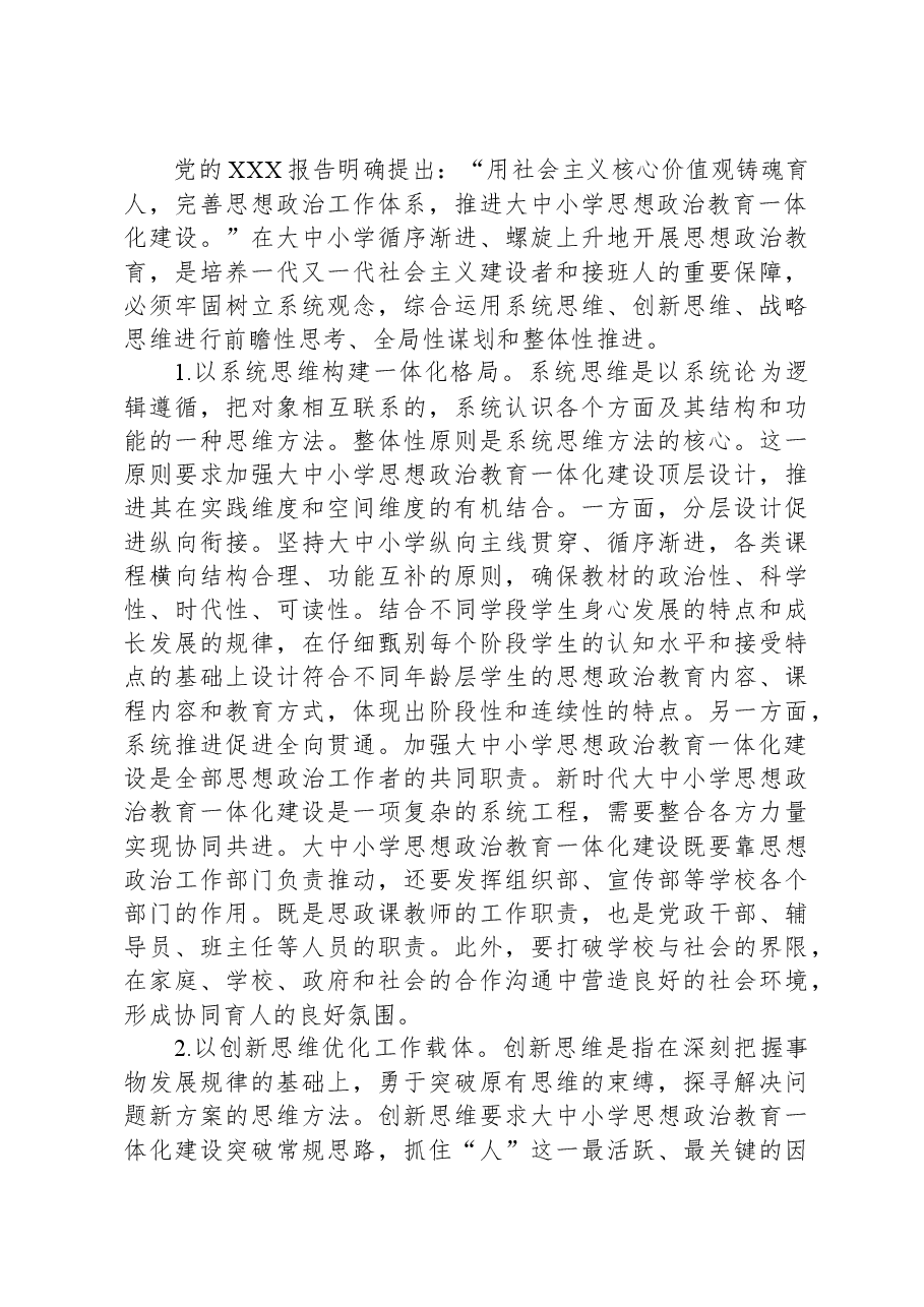大中小学思想政治教育一体化建设存在问题及对策.docx,第3页预览