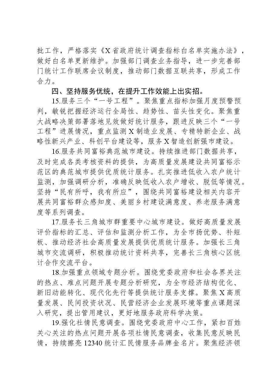 2024年全市统计工作要点.docx,第4页预览